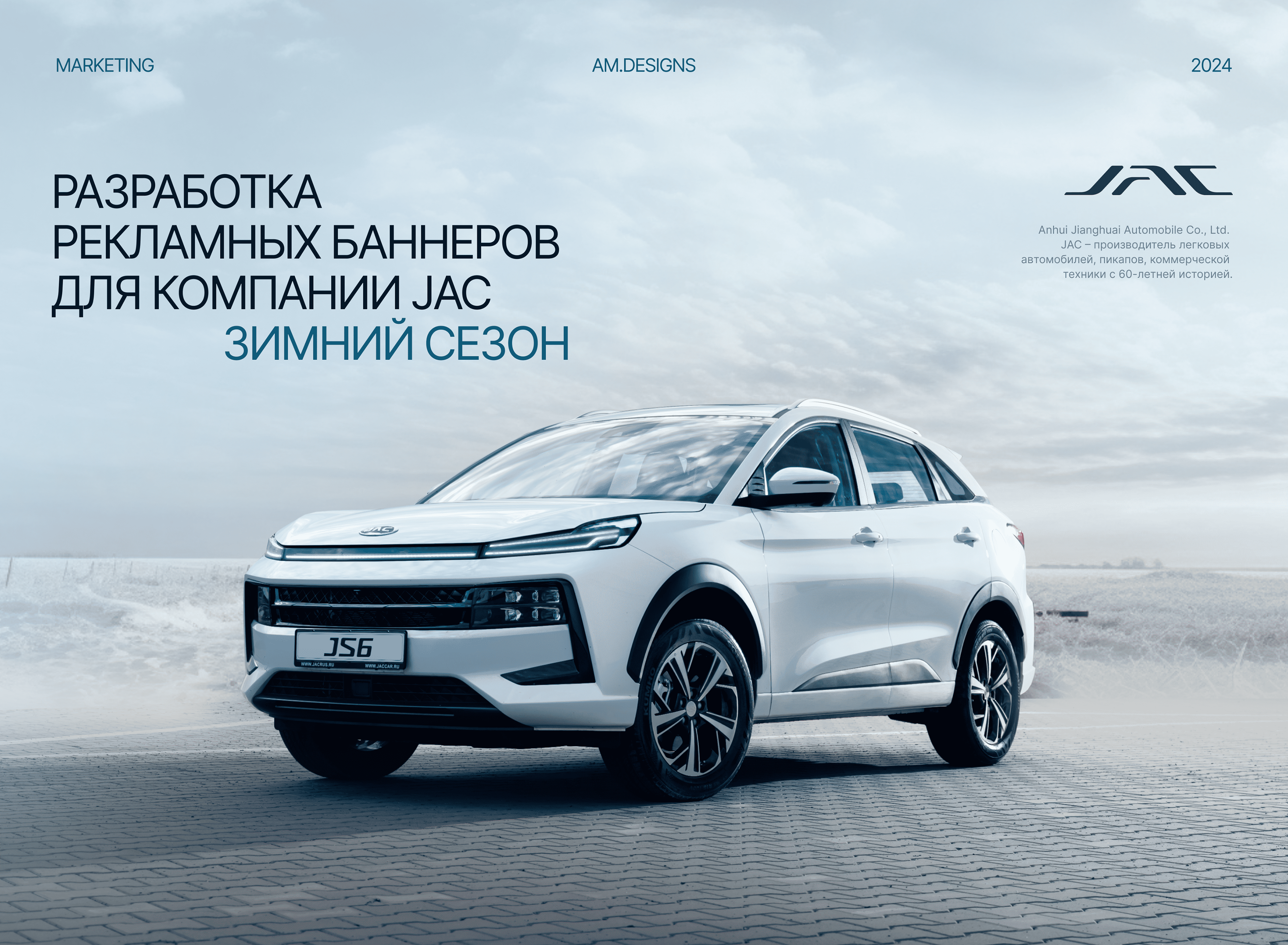 Рекламные баннеры для дилера автомобилей JAC — Изображение №1 — Графика, Маркетинг на Dprofile