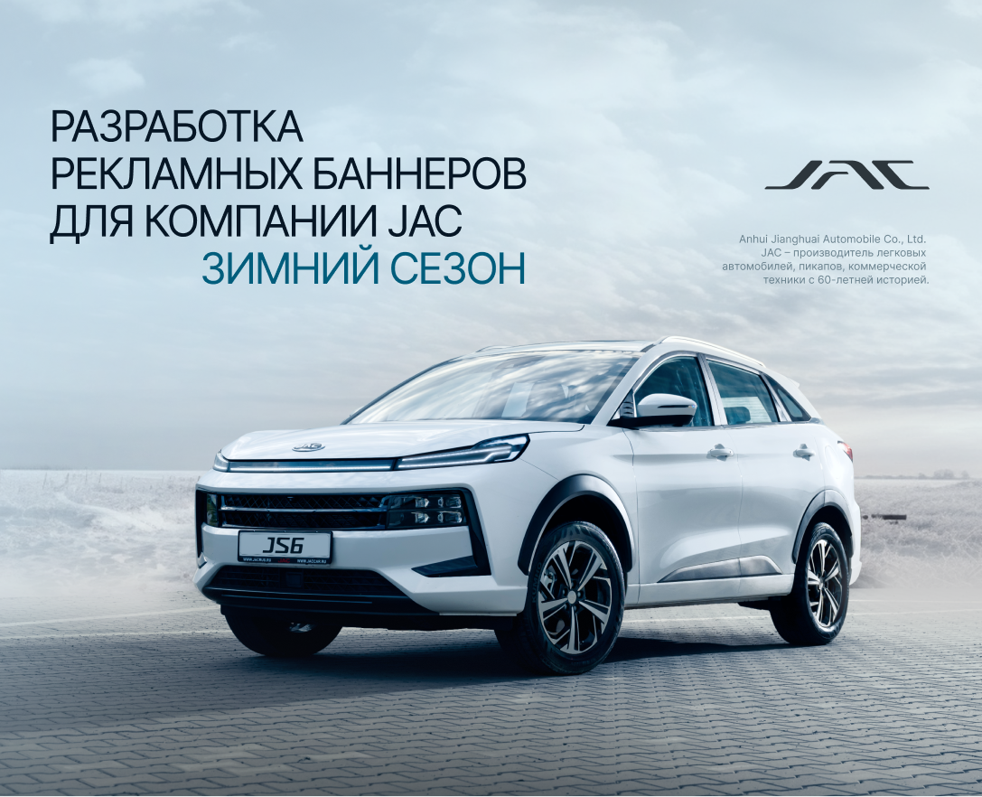 Рекламные баннеры для дилера автомобилей JAC на Dprofile