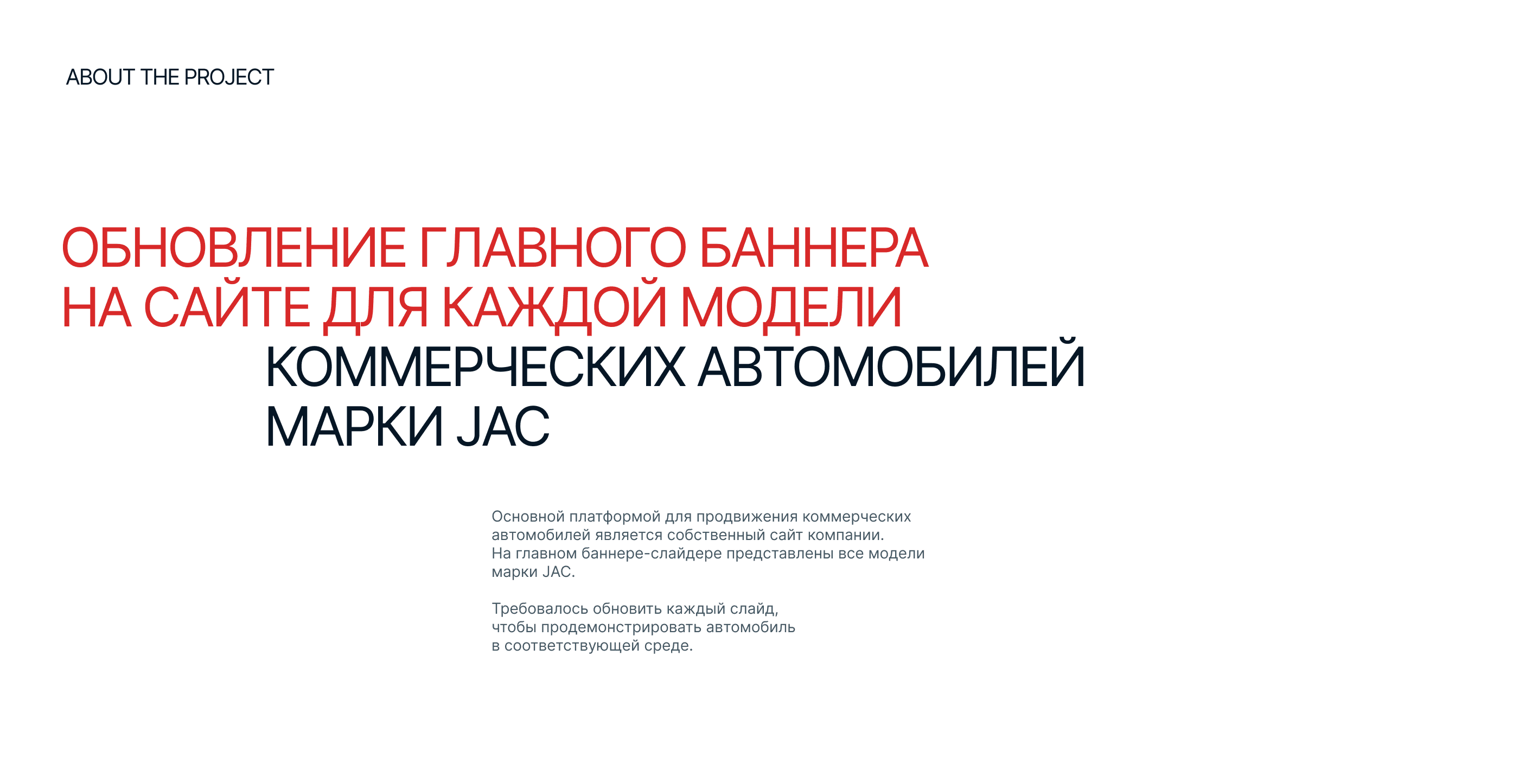 Баннеры для дилеров грузовых автомобилей JAC — Изображение №2 — Графика, Маркетинг на Dprofile