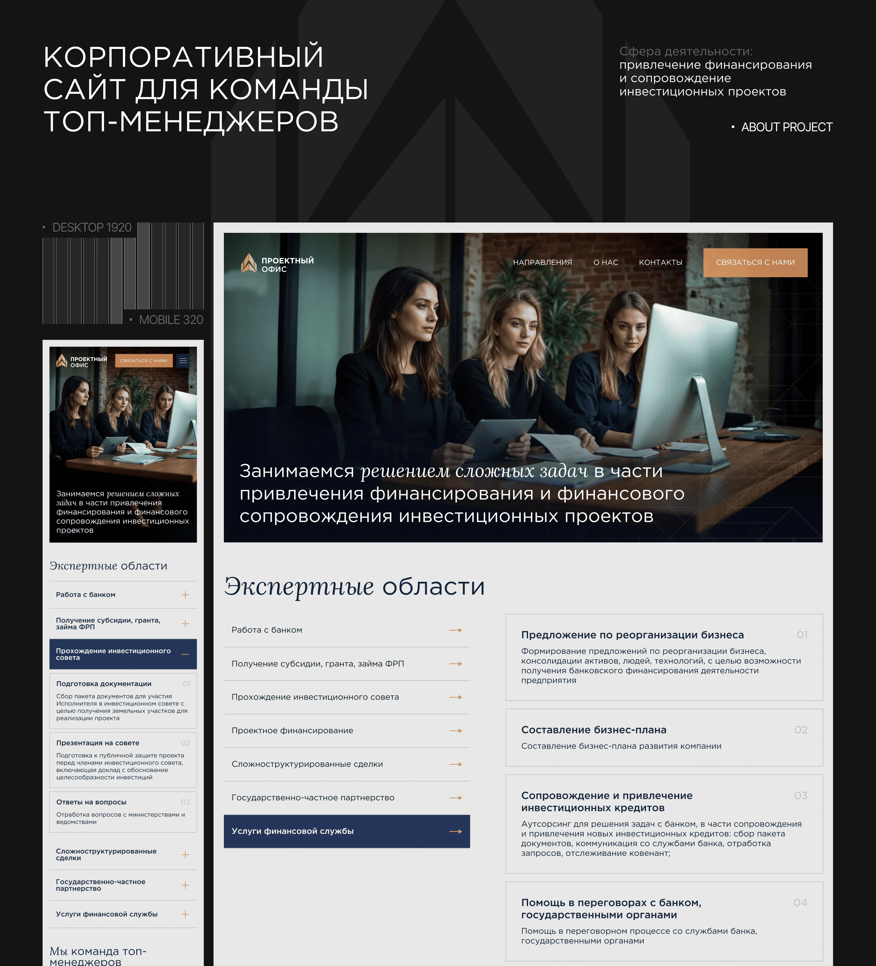 Веб-сайт консалтинговой финансовой организации — Изображение №2 — Интерфейсы, Брендинг на Dprofile
