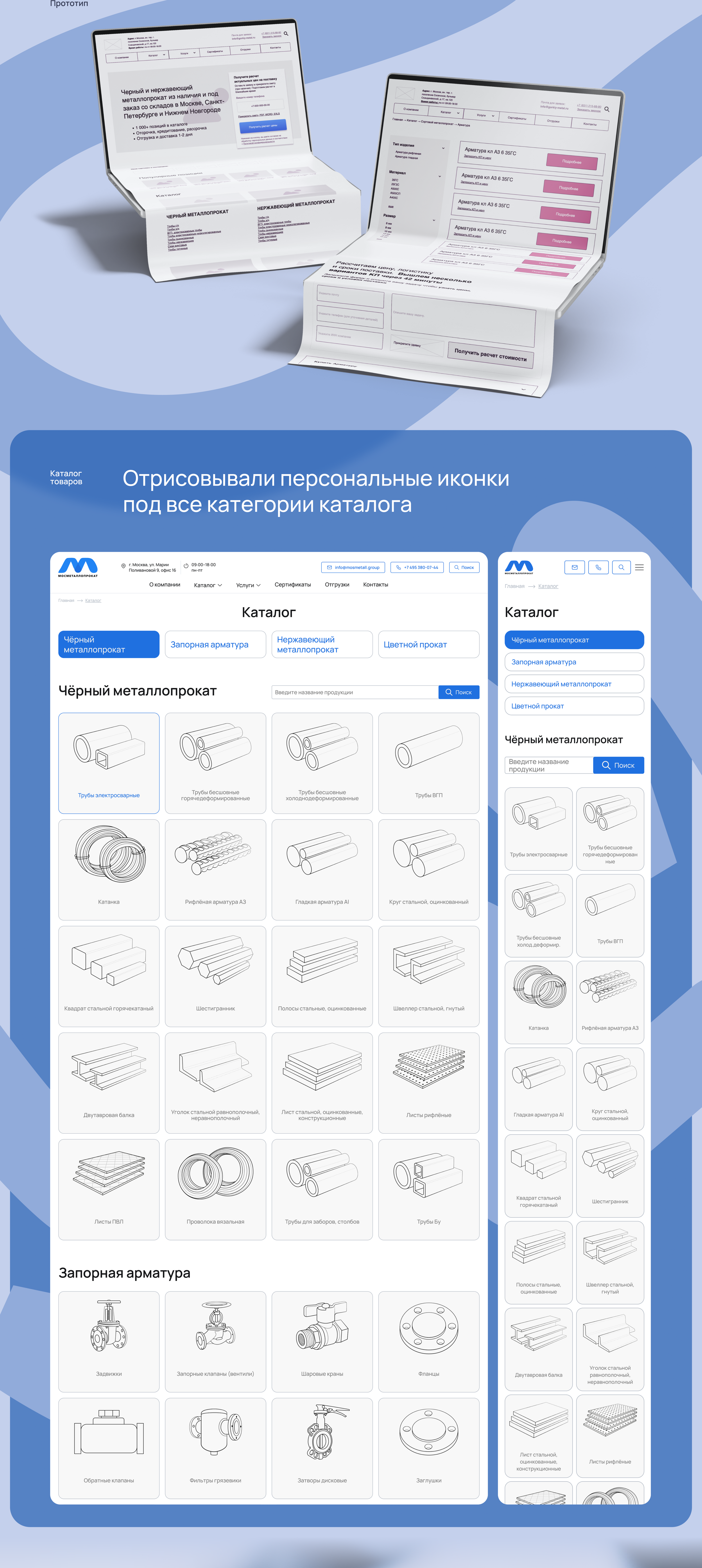 Многостраничный сайт металлопрокат | metal production site — Изображение №4 — Интерфейсы на Dprofile
