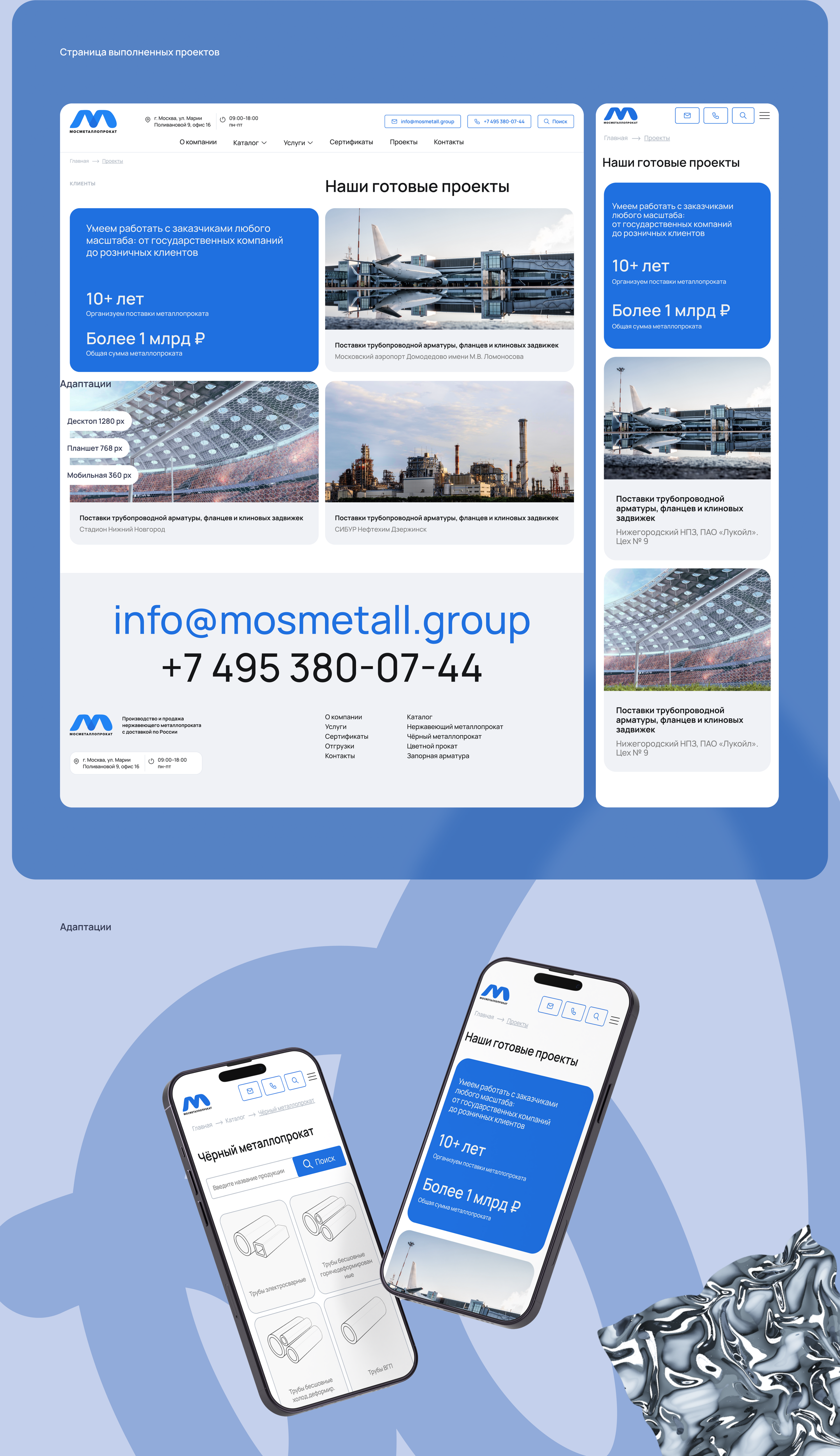 Многостраничный сайт металлопрокат | metal production site — Изображение №7 — Интерфейсы на Dprofile