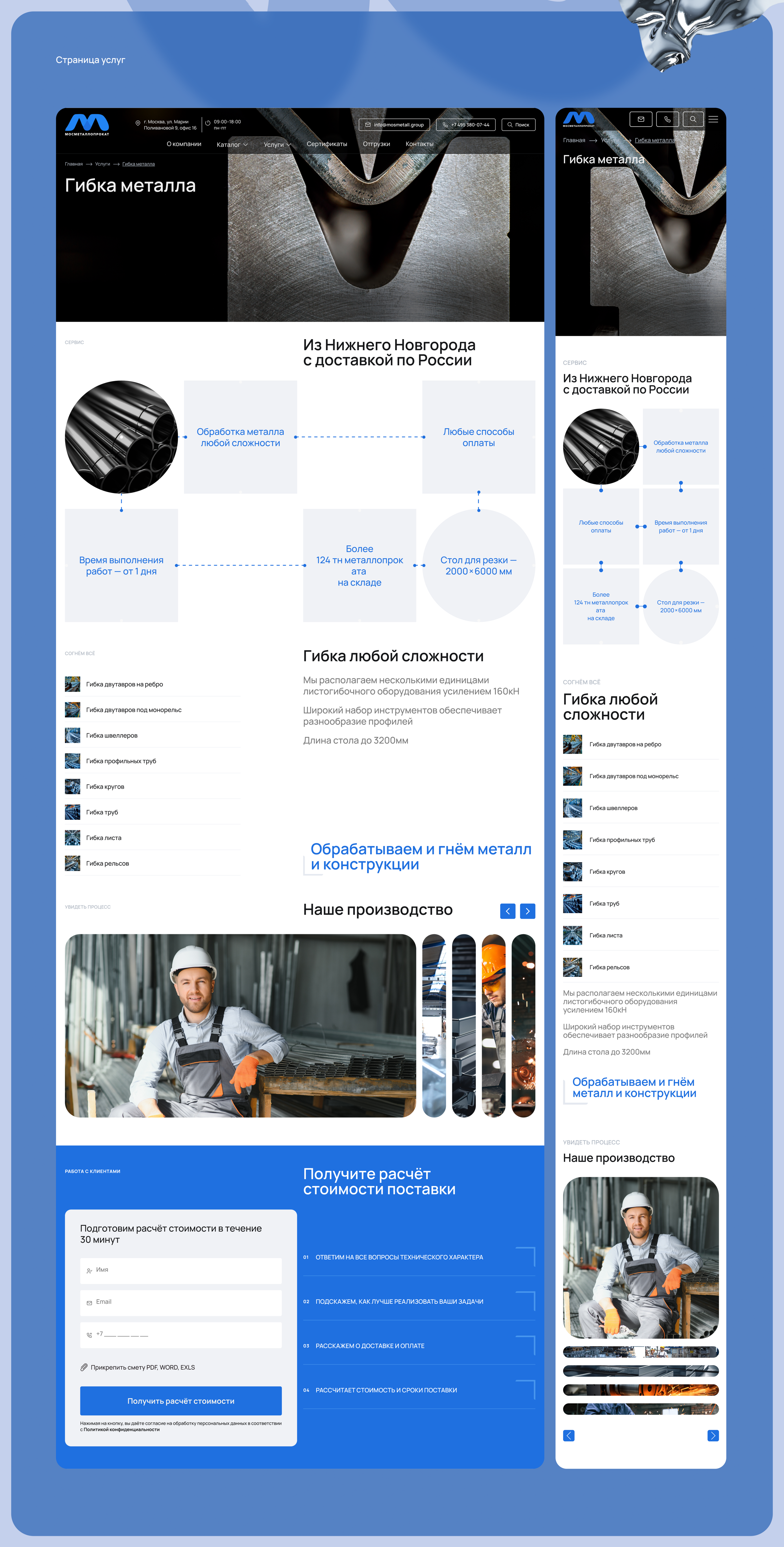 Многостраничный сайт металлопрокат | metal production site — Изображение №8 — Интерфейсы на Dprofile