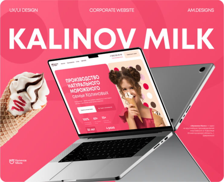 Cайт производителя мороженого Калинов Мост — Интерфейсы, Графика на Dprofile