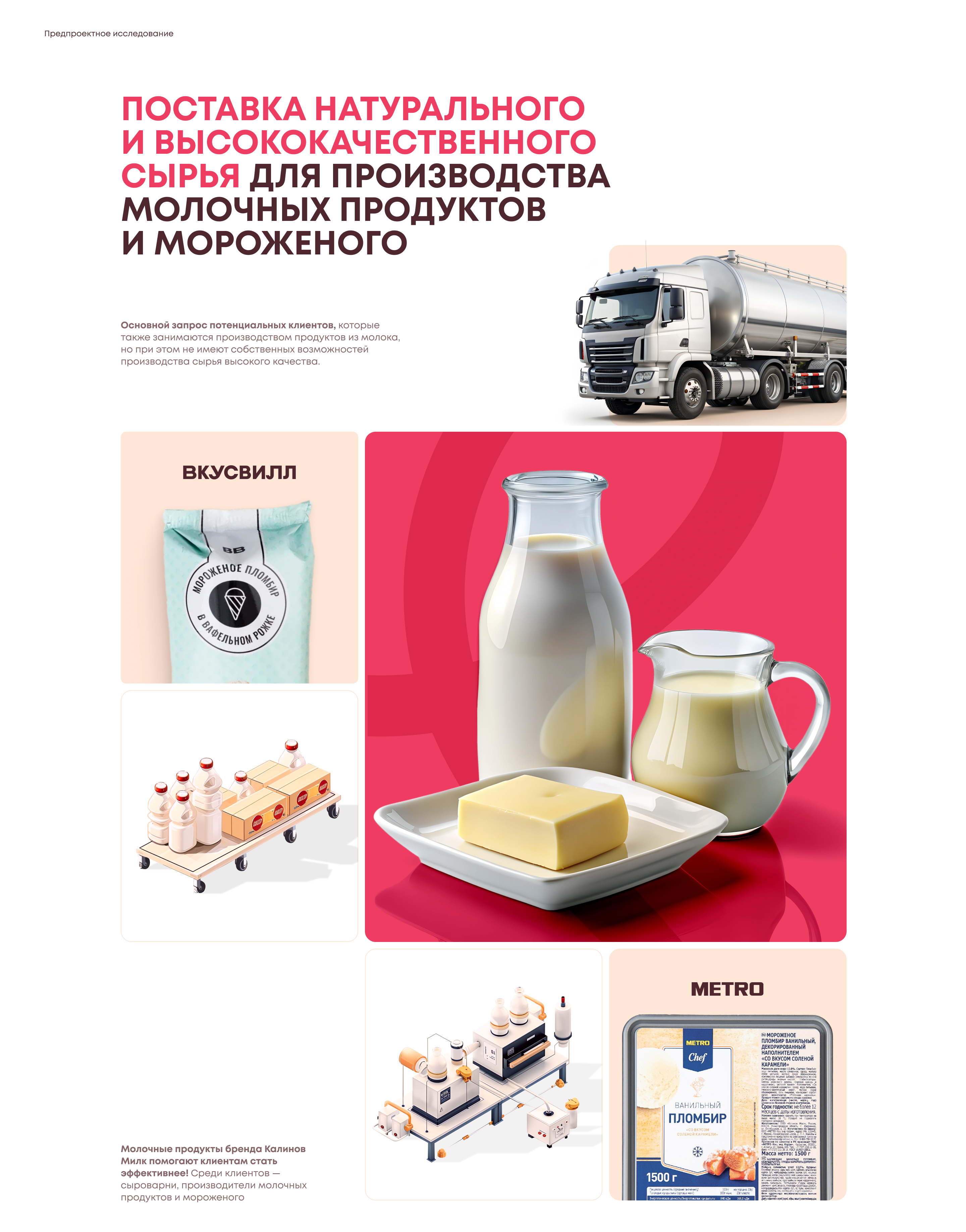 Cайт производителя мороженого Калинов Мост — Изображение №4 — Интерфейсы, Графика на Dprofile