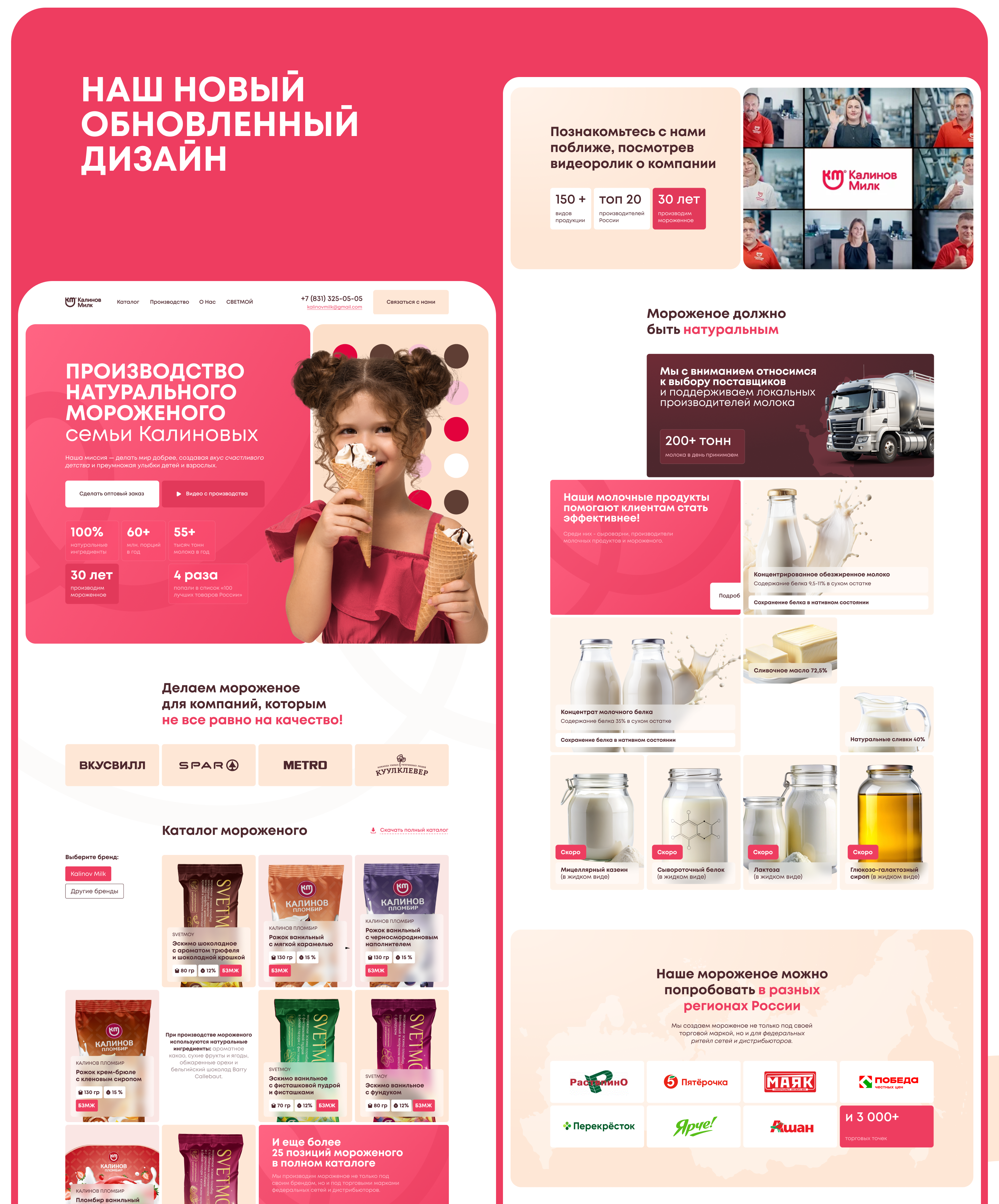 Cайт производителя мороженого Калинов Мост — Изображение №7 — Интерфейсы, Графика на Dprofile