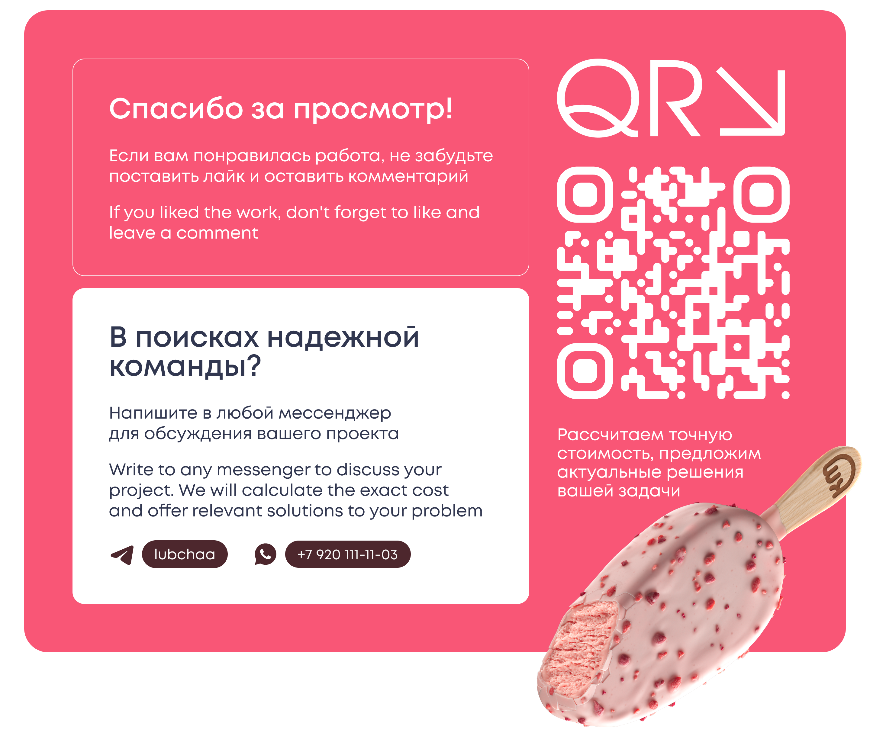 Cайт производителя мороженого Калинов Мост — Изображение №14 — Интерфейсы, Графика на Dprofile