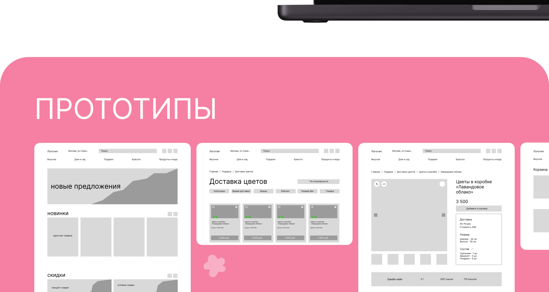 Редизайн интернет-магазина Flowwow — Изображение №2 — Интерфейсы на Dprofile