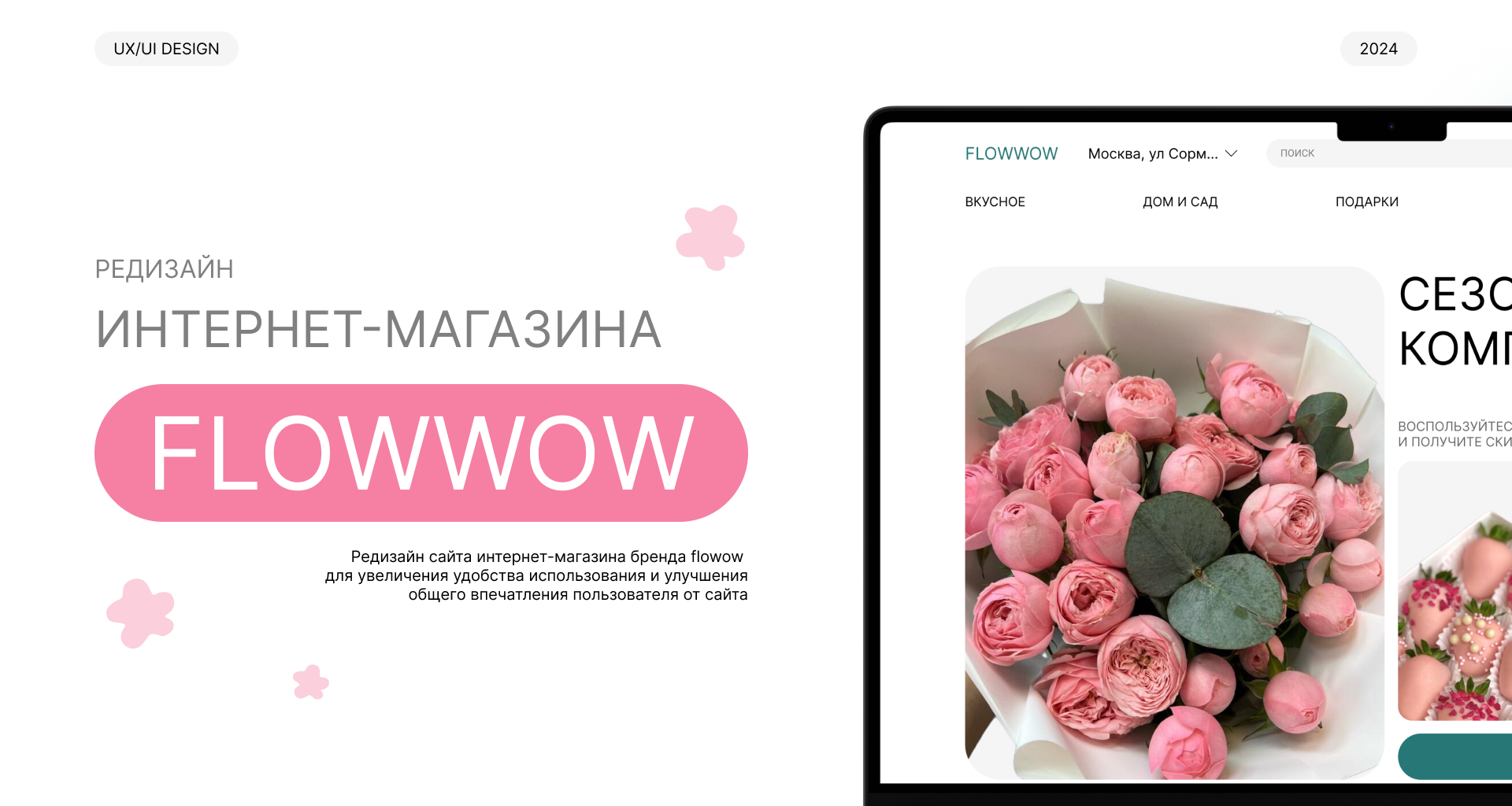 Редизайн интернет-магазина Flowwow — Изображение №1 — Интерфейсы на Dprofile