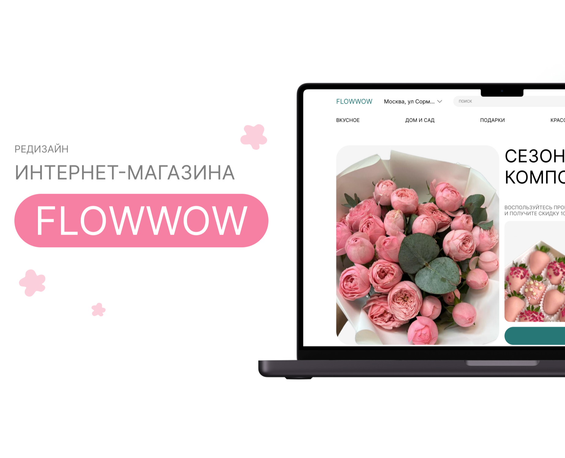 Редизайн интернет-магазина Flowwow — Интерфейсы на Dprofile