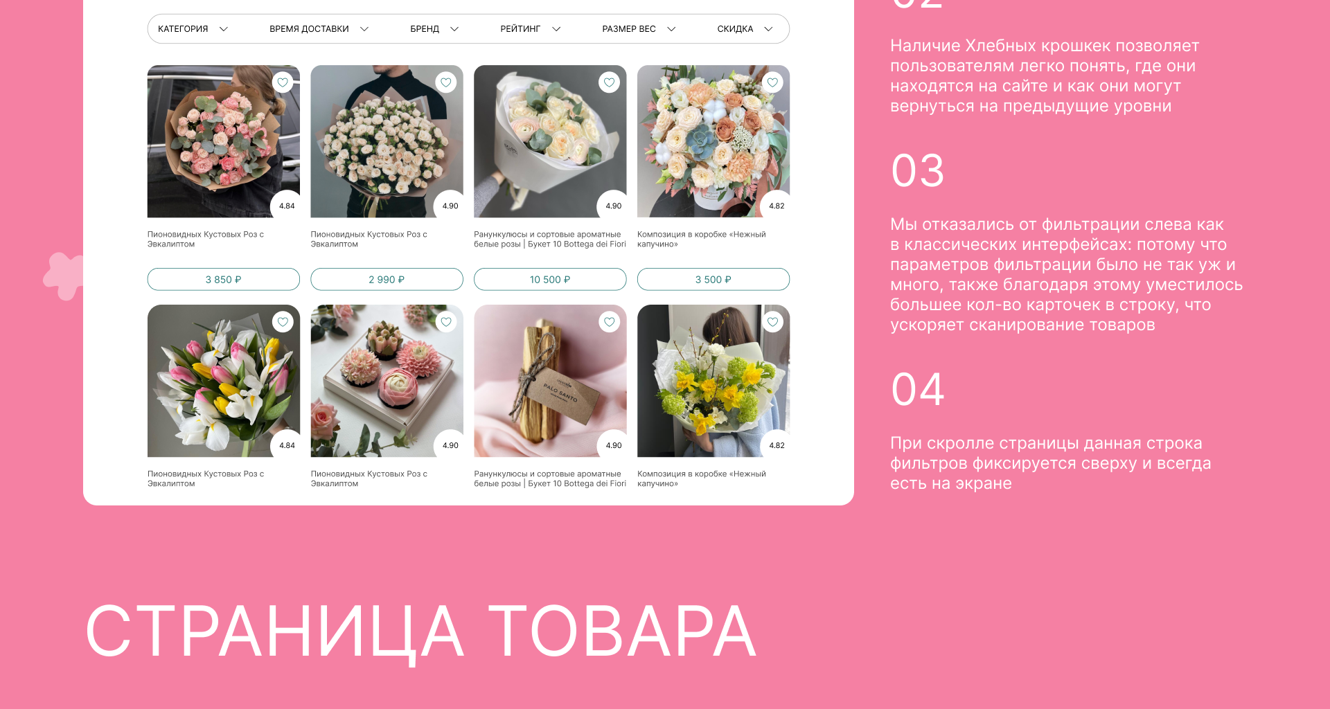 Редизайн интернет-магазина Flowwow — Изображение №6 — Интерфейсы на Dprofile