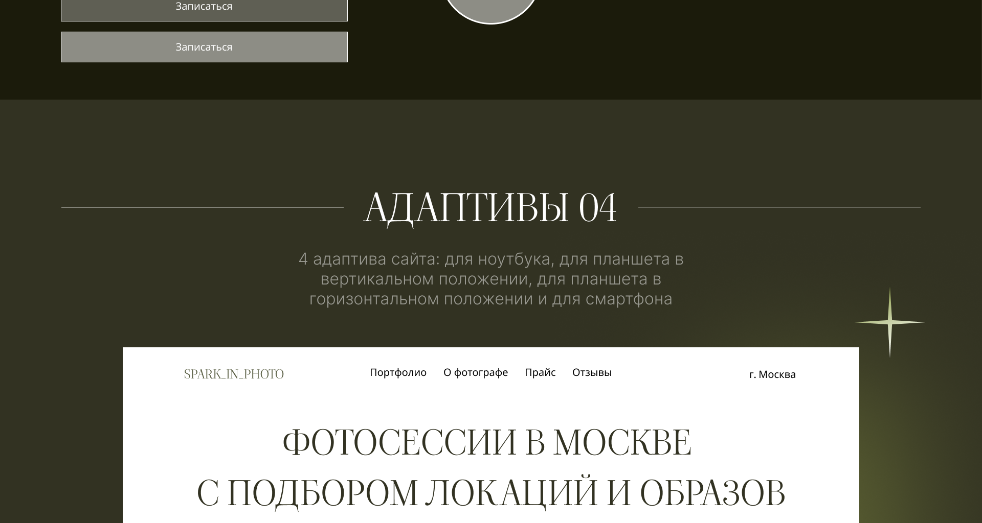 Лендинг для фотографа — Изображение №13 — Интерфейсы на Dprofile