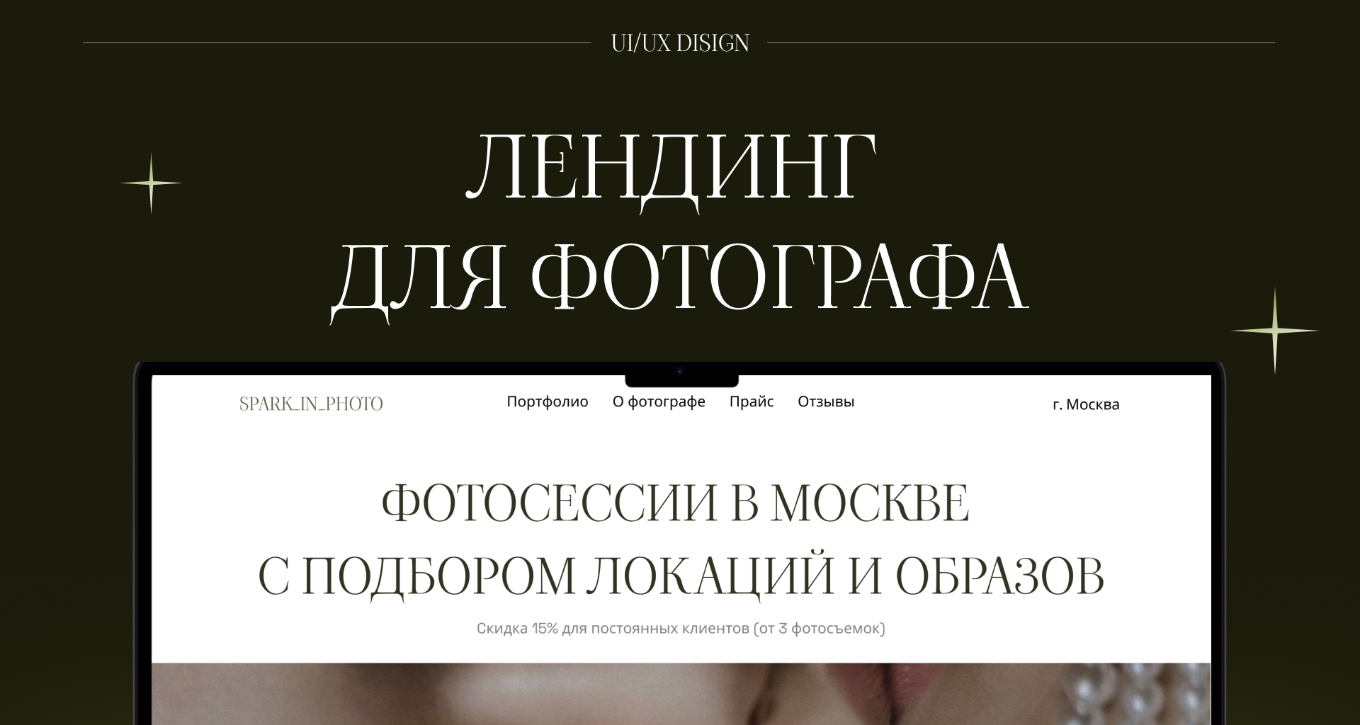 Лендинг для фотографа — Изображение №1 — Интерфейсы на Dprofile