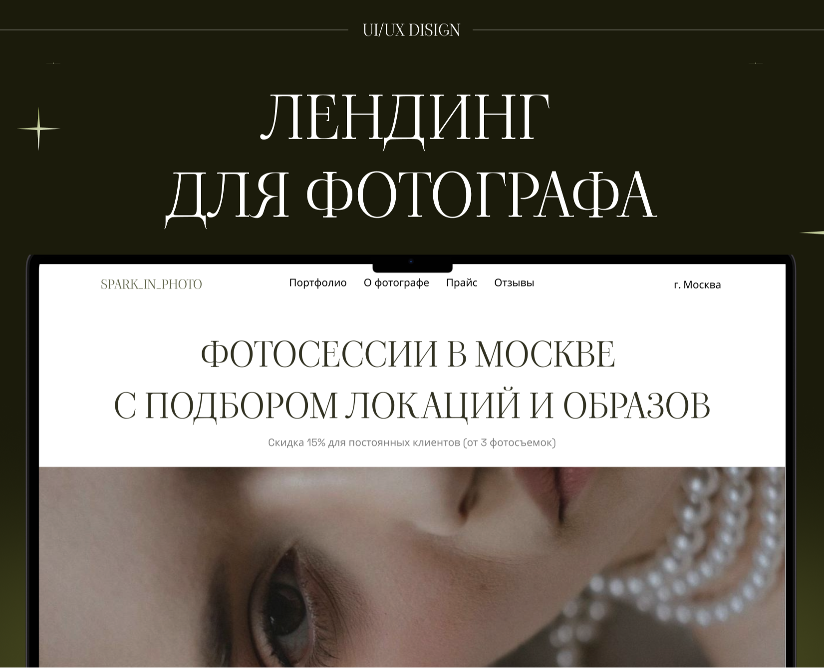 Лендинг для фотографа — Интерфейсы на Dprofile