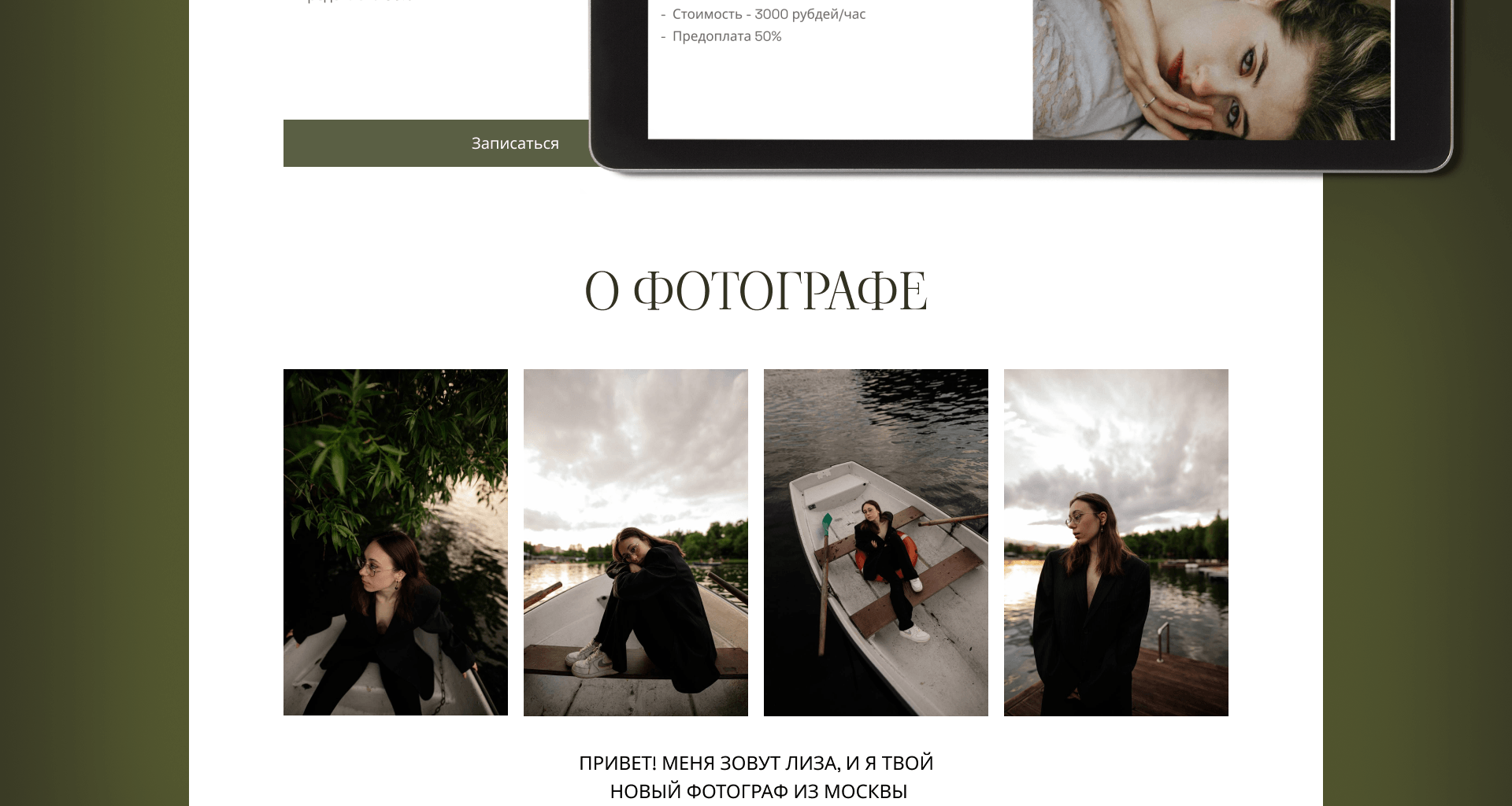 Лендинг для фотографа — Изображение №19 — Интерфейсы на Dprofile