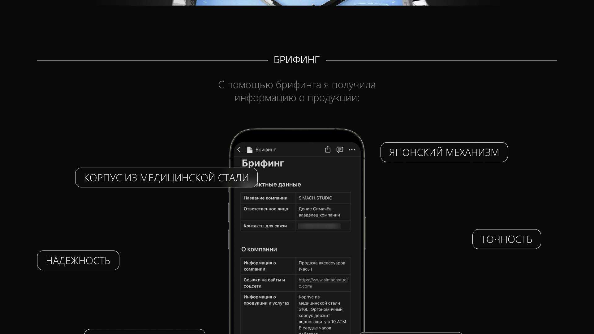 Лендинг для часов SIMACH — Изображение №2 — Интерфейсы на Dprofile