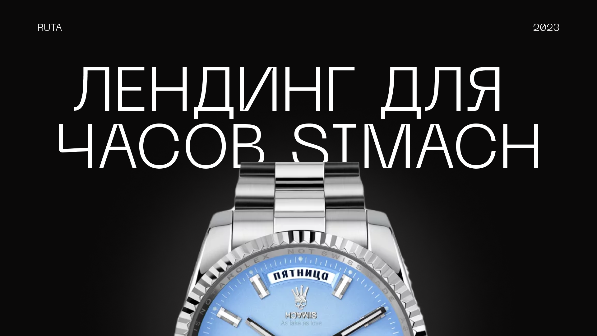 Лендинг для часов SIMACH — Изображение №1 — Интерфейсы на Dprofile