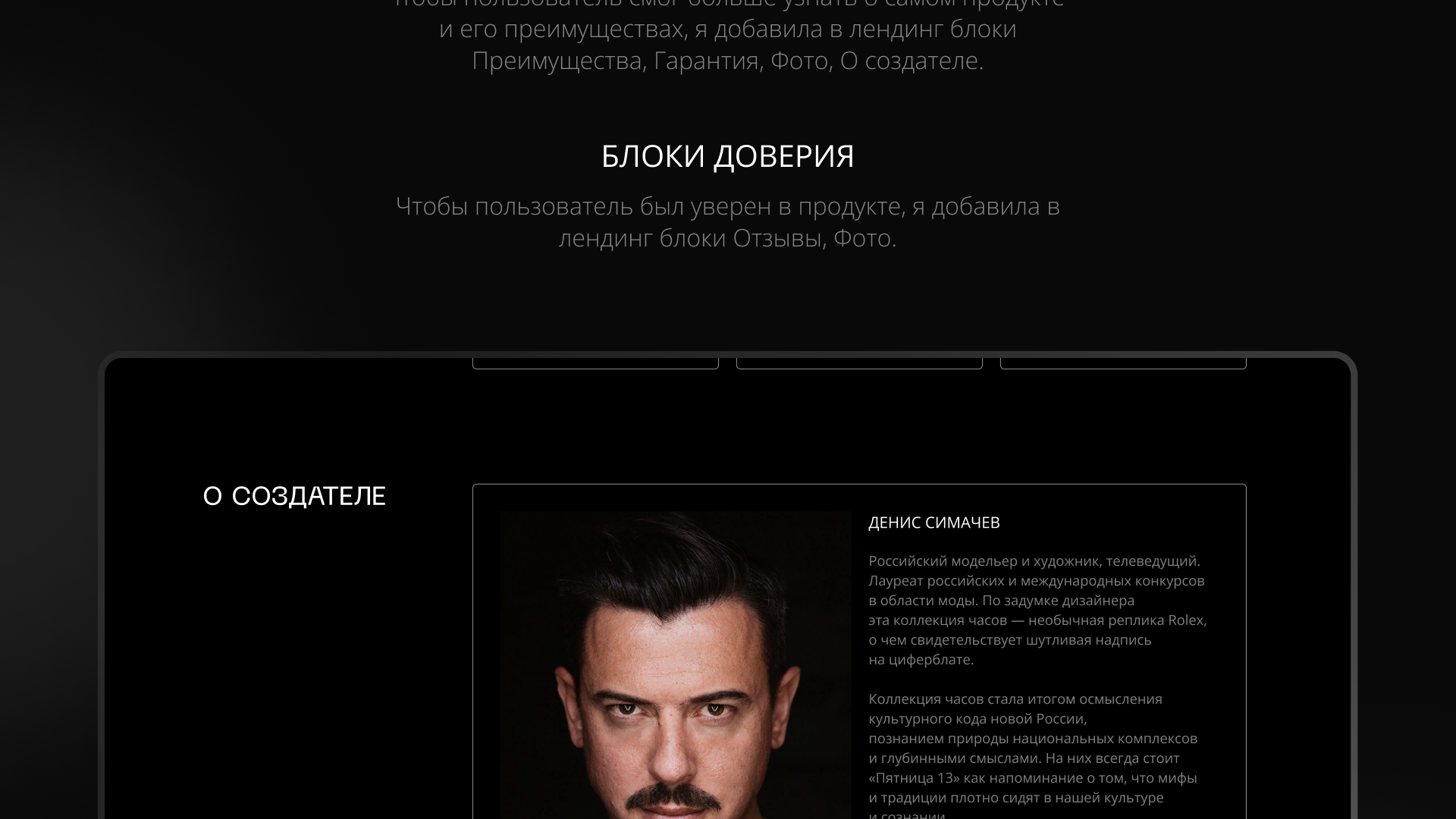 Лендинг для часов SIMACH — Изображение №5 — Интерфейсы на Dprofile