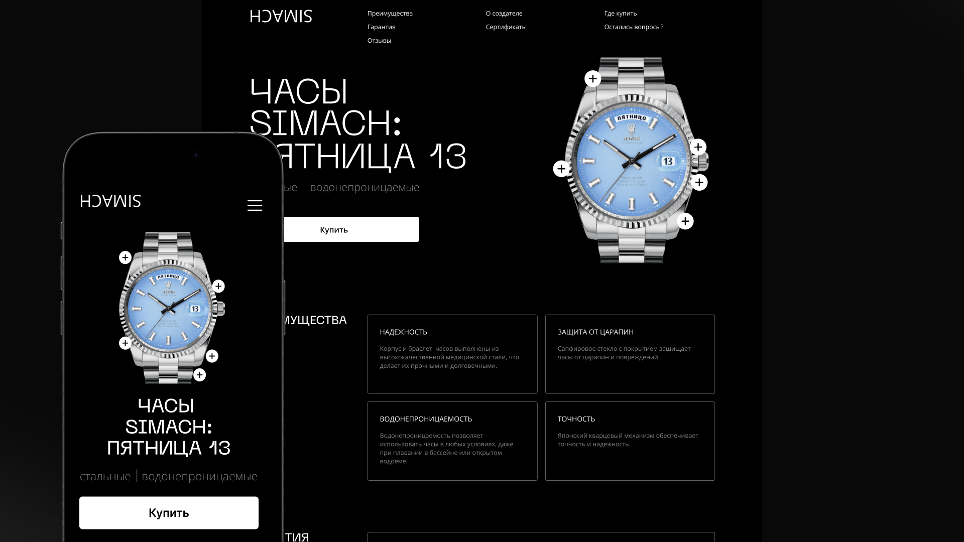 Лендинг для часов SIMACH — Изображение №13 — Интерфейсы на Dprofile
