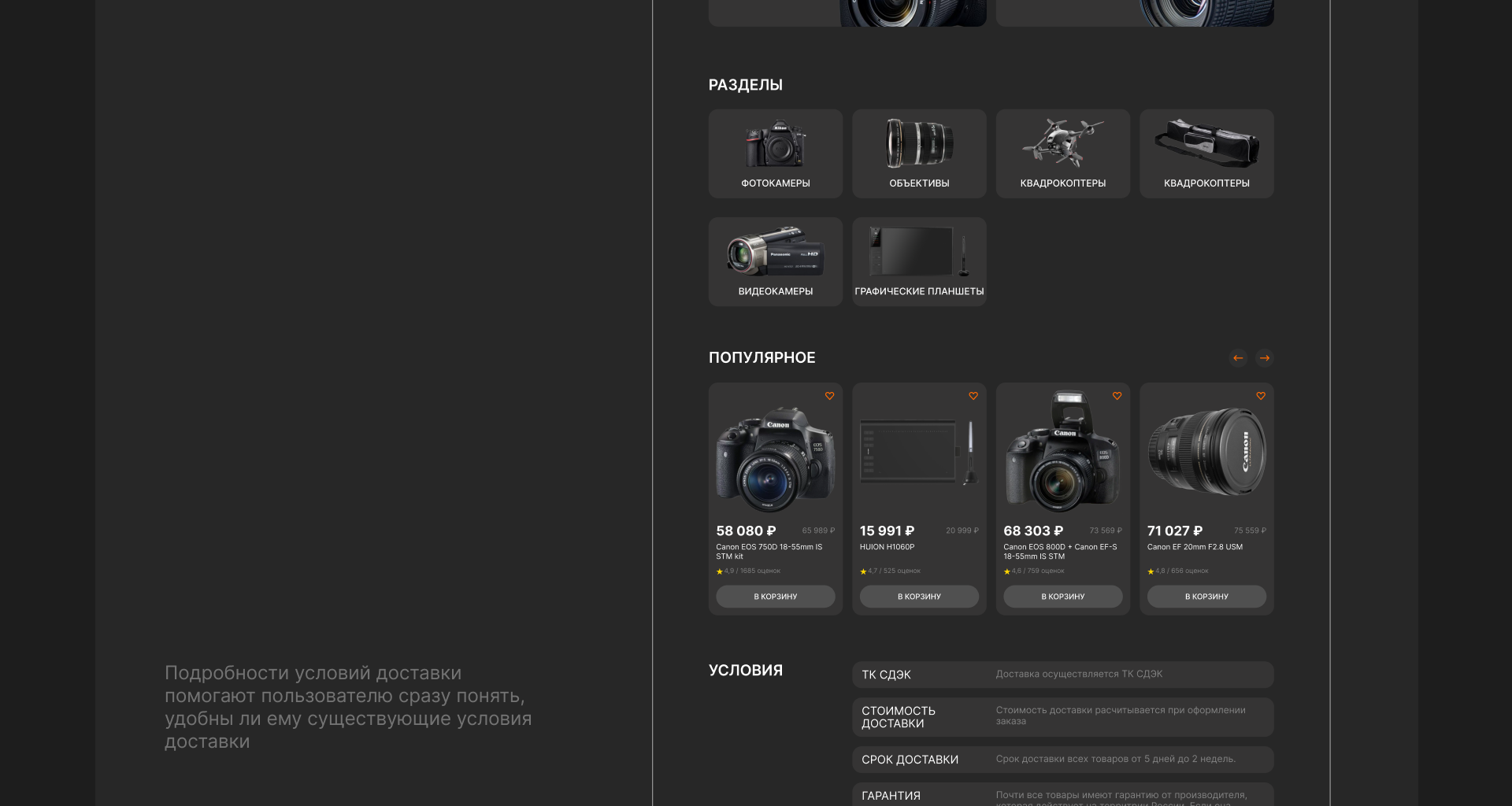 Дизайн интернет-магазина фотоаппаратов — Изображение №6 — Интерфейсы на Dprofile
