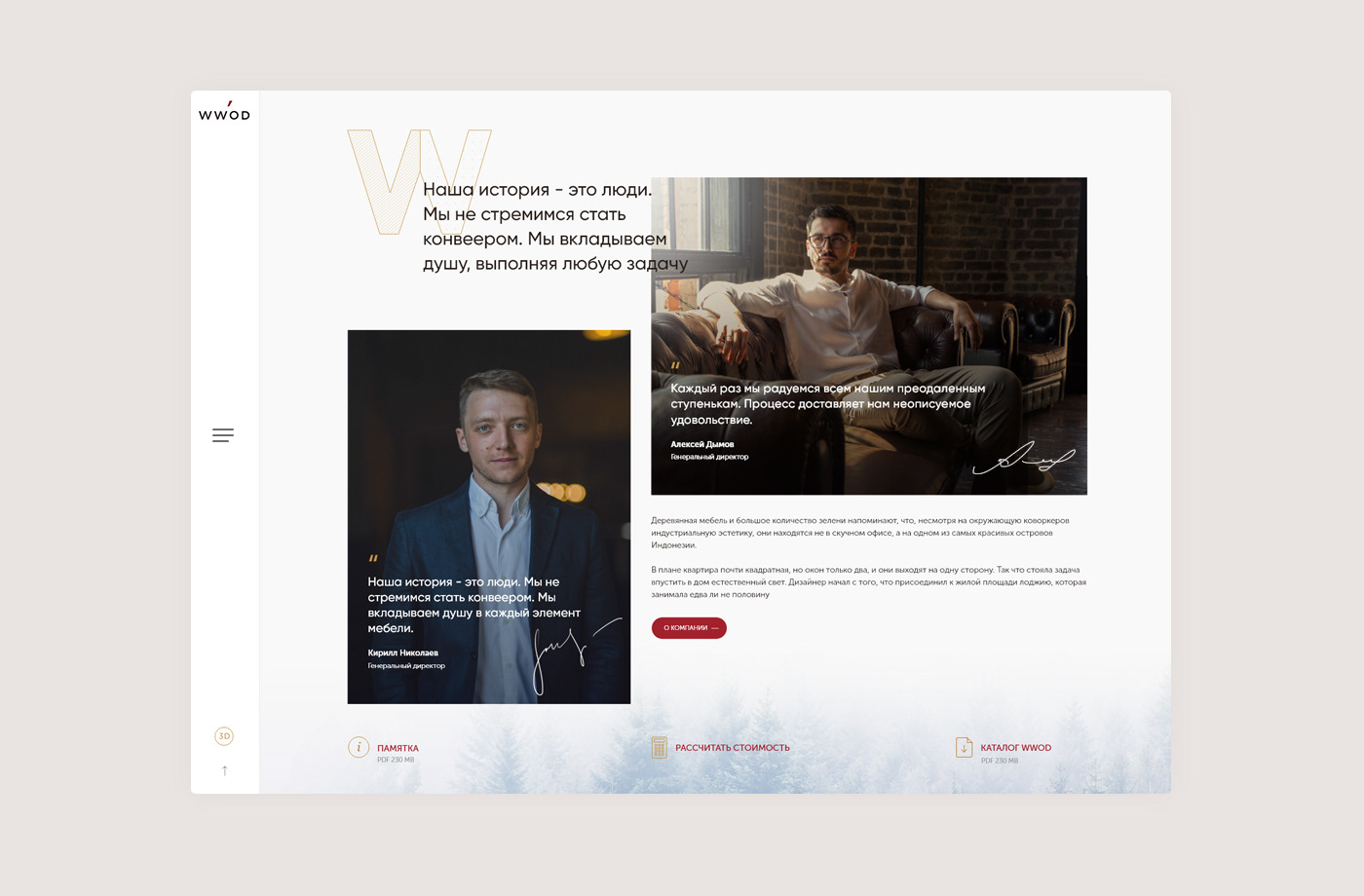 WWOD — Изображение №8 — Интерфейсы на Dprofile