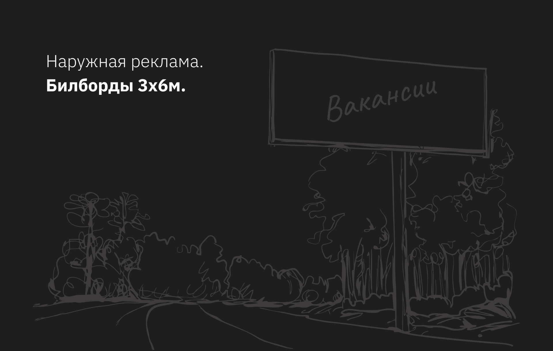 Билборды — Изображение №1 — Маркетинг на Dprofile