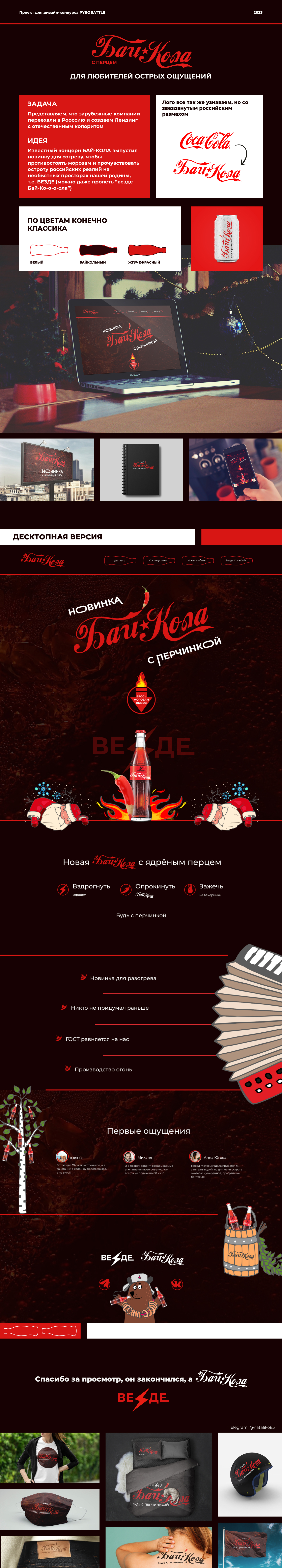 Бай-Кола | Pyrobattle — Изображение №1 — Интерфейсы на Dprofile