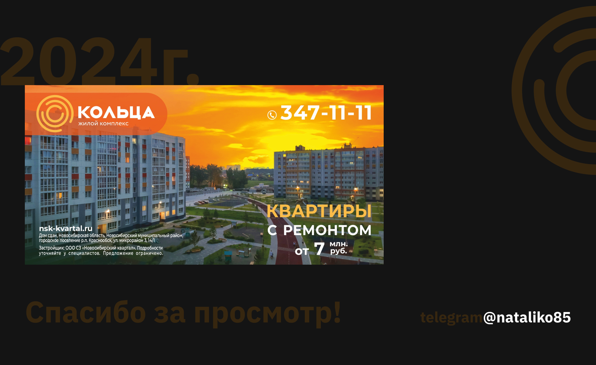 Билборды. ЖК "Кольца" — Изображение №6 — Графика, Маркетинг на Dprofile