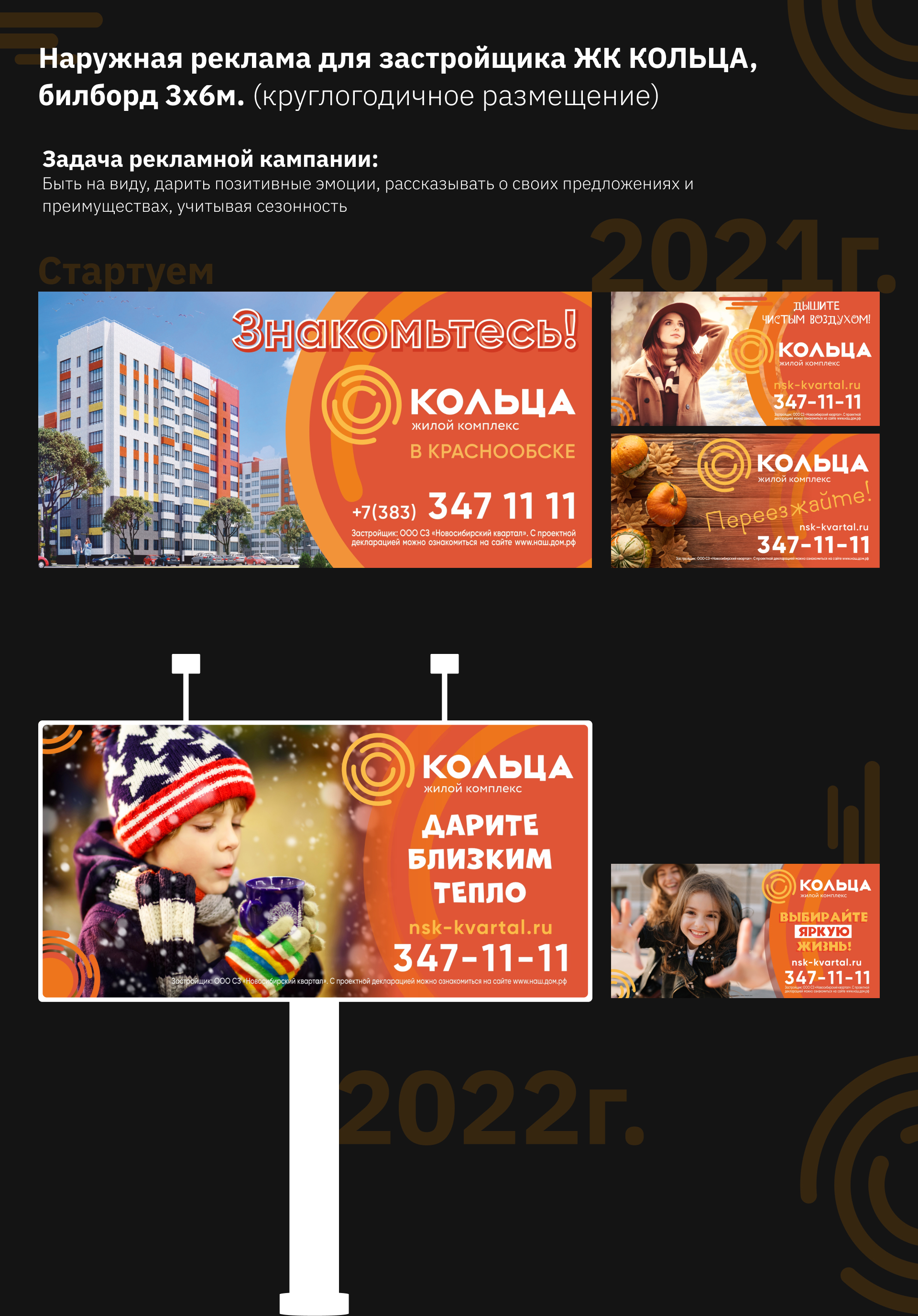 Билборды. ЖК "Кольца" — Изображение №1 — Графика, Маркетинг на Dprofile