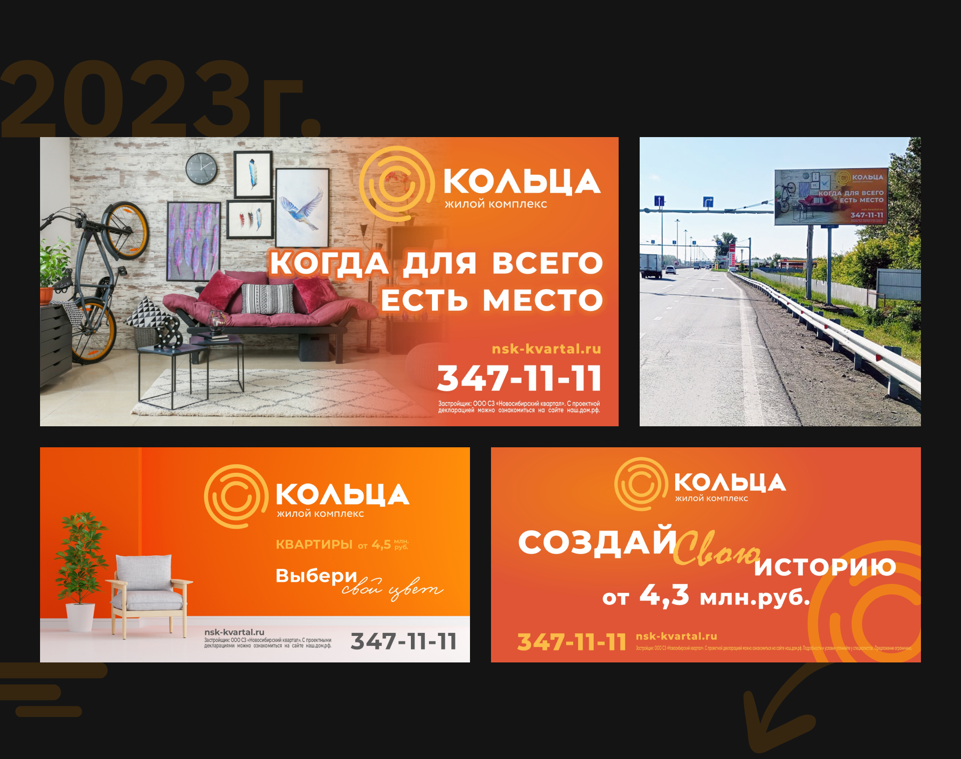 Билборды. ЖК "Кольца" — Изображение №2 — Графика, Маркетинг на Dprofile