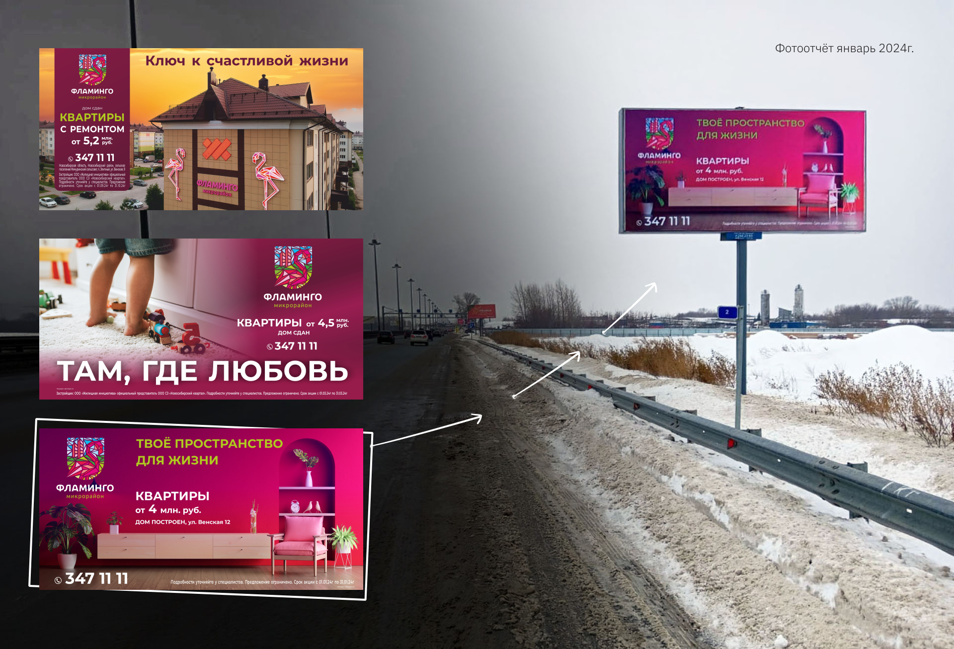 Билборды. Микрорайон "ФЛАМИНГО" — Изображение №13 — Графика, Маркетинг на Dprofile