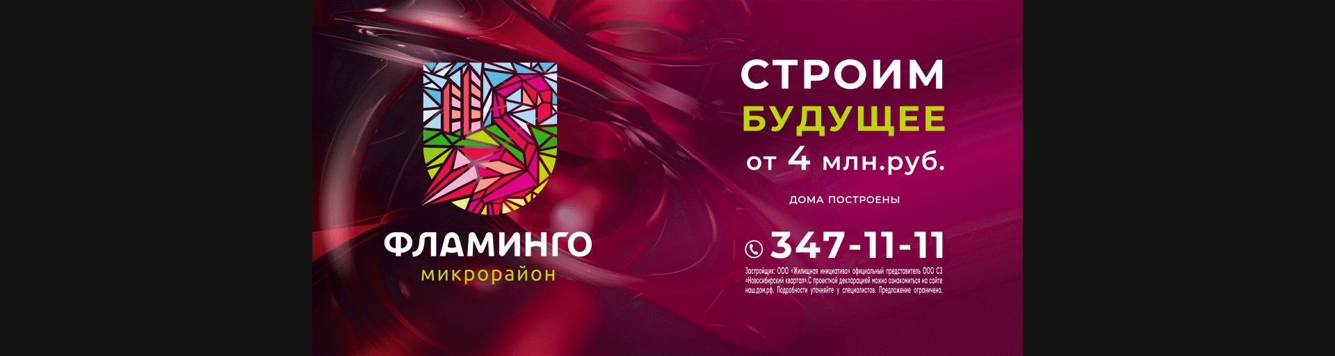 Билборды. Микрорайон "ФЛАМИНГО" — Изображение №15 — Графика, Маркетинг на Dprofile