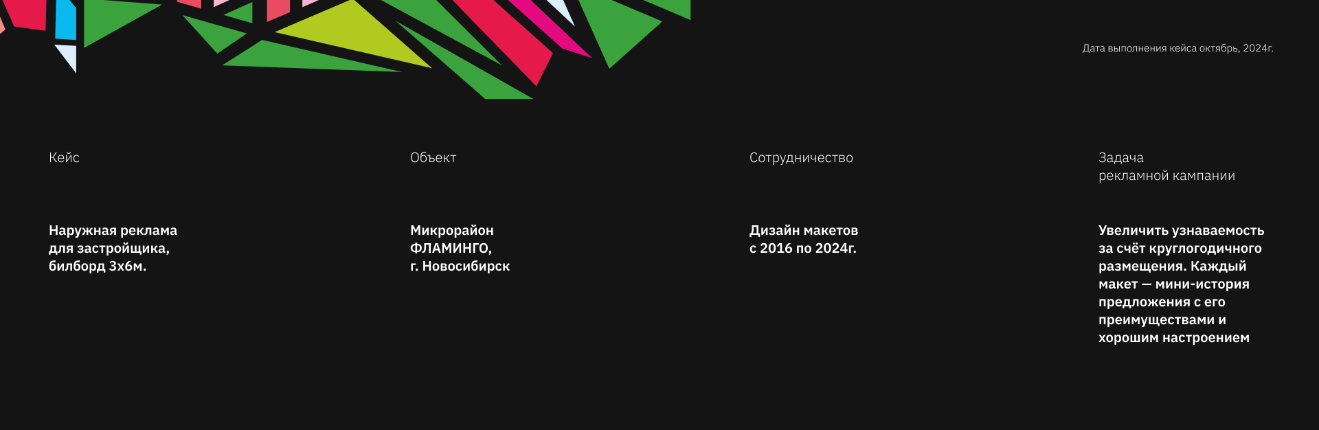 Билборды. Микрорайон "ФЛАМИНГО" — Изображение №1 — Графика, Маркетинг на Dprofile