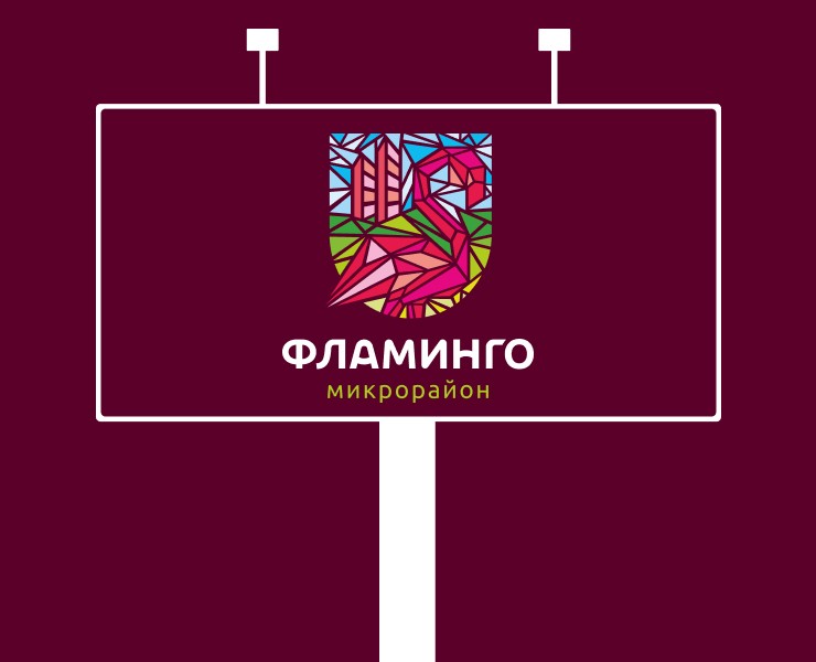Билборды. Микрорайон "ФЛАМИНГО" — Графика, Маркетинг на Dprofile
