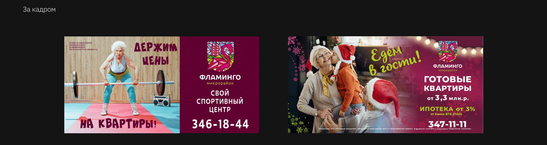 Билборды. Микрорайон "ФЛАМИНГО" — Изображение №8 — Графика, Маркетинг на Dprofile