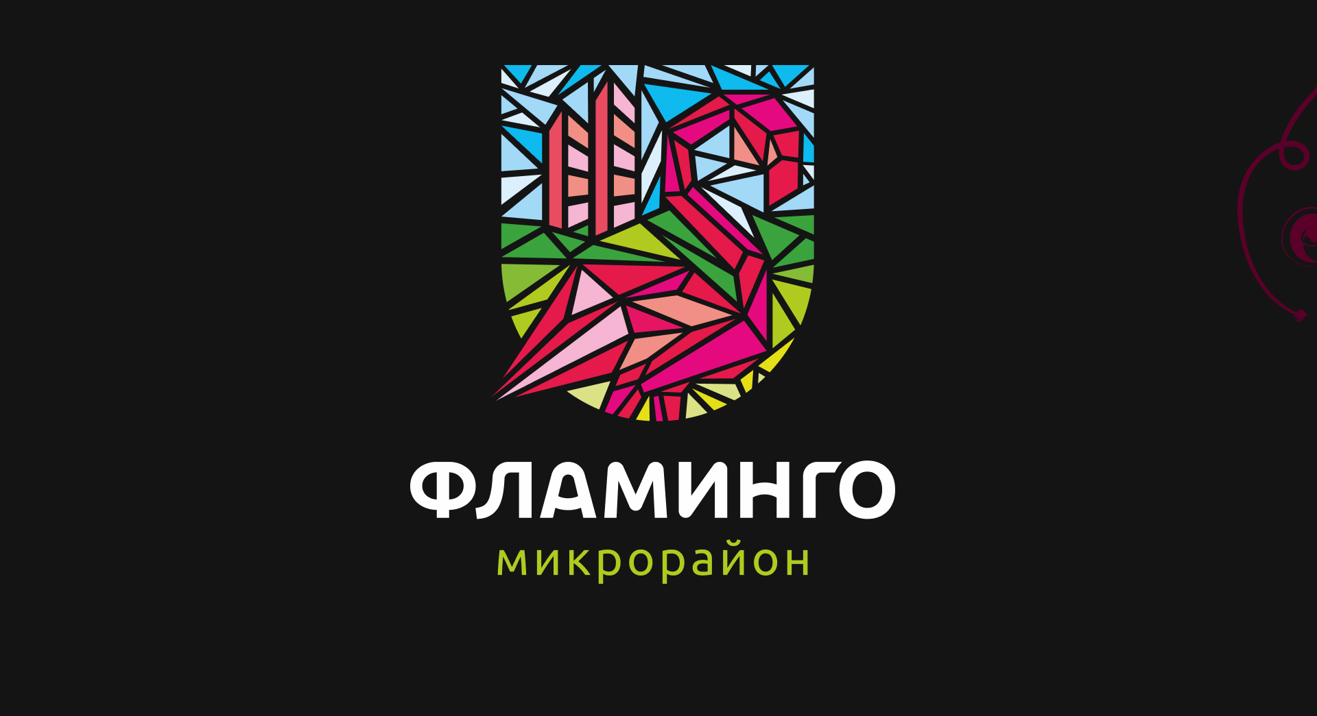 Билборды. Микрорайон "ФЛАМИНГО" — Изображение №3 — Графика, Маркетинг на Dprofile