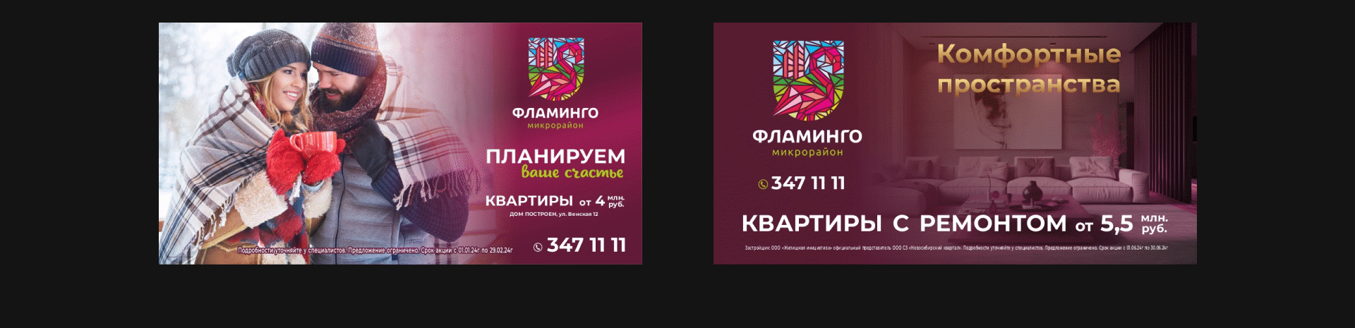 Билборды. Микрорайон "ФЛАМИНГО" — Изображение №9 — Графика, Маркетинг на Dprofile