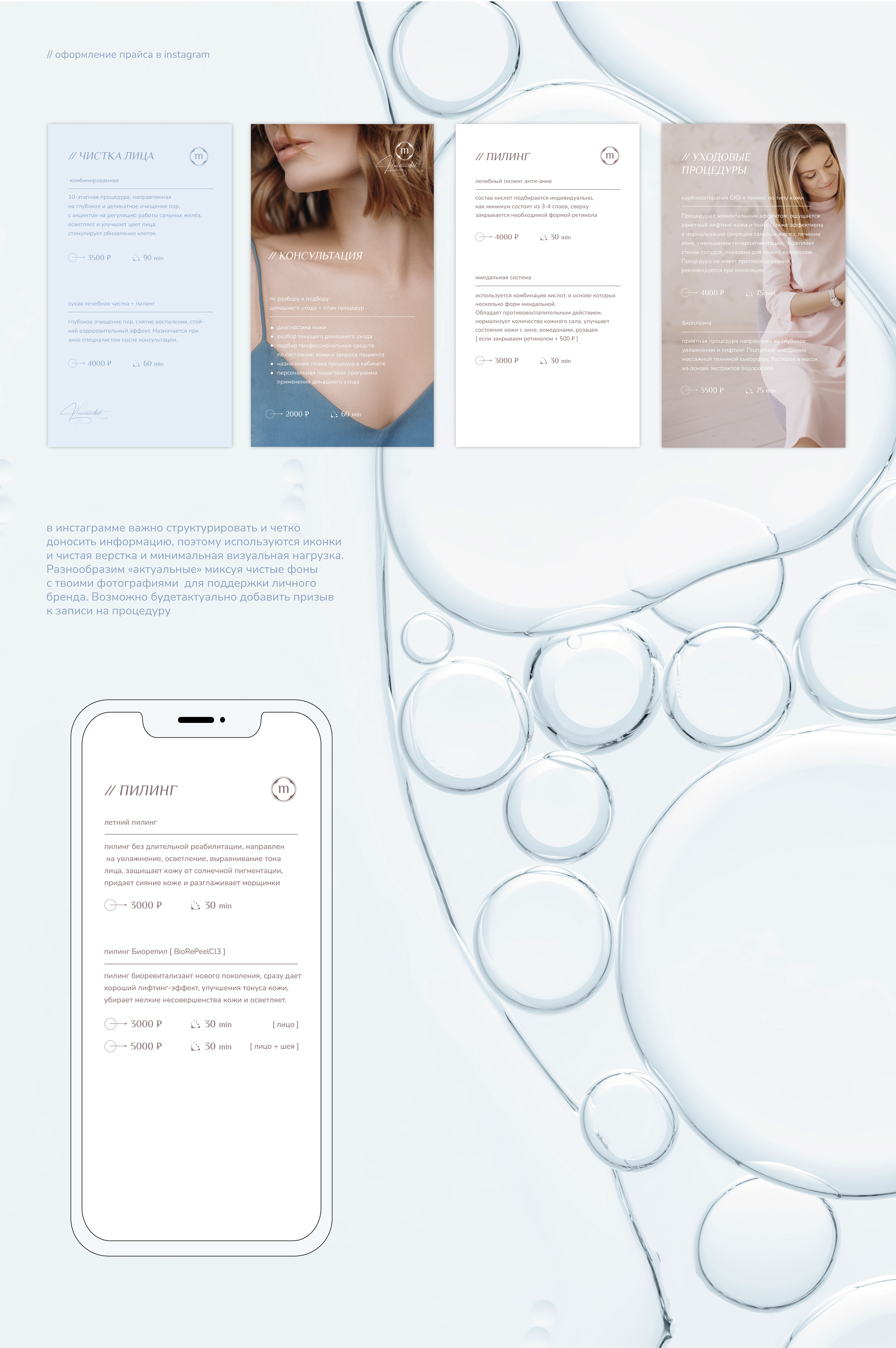 Corporate identity for a cosmetologist — Изображение №8 — Брендинг, Графика на Dprofile