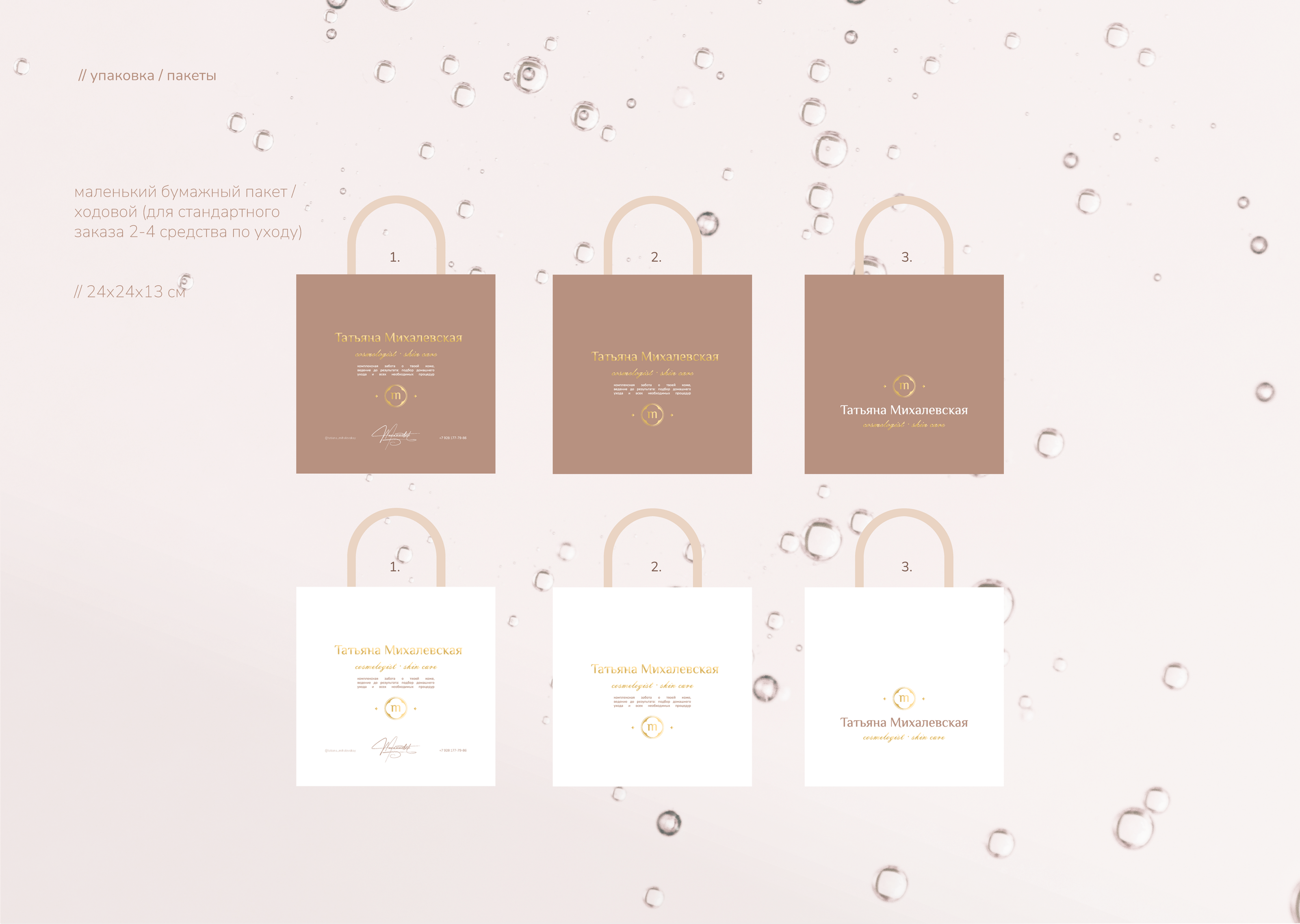 Corporate identity for a cosmetologist — Изображение №12 — Брендинг, Графика на Dprofile