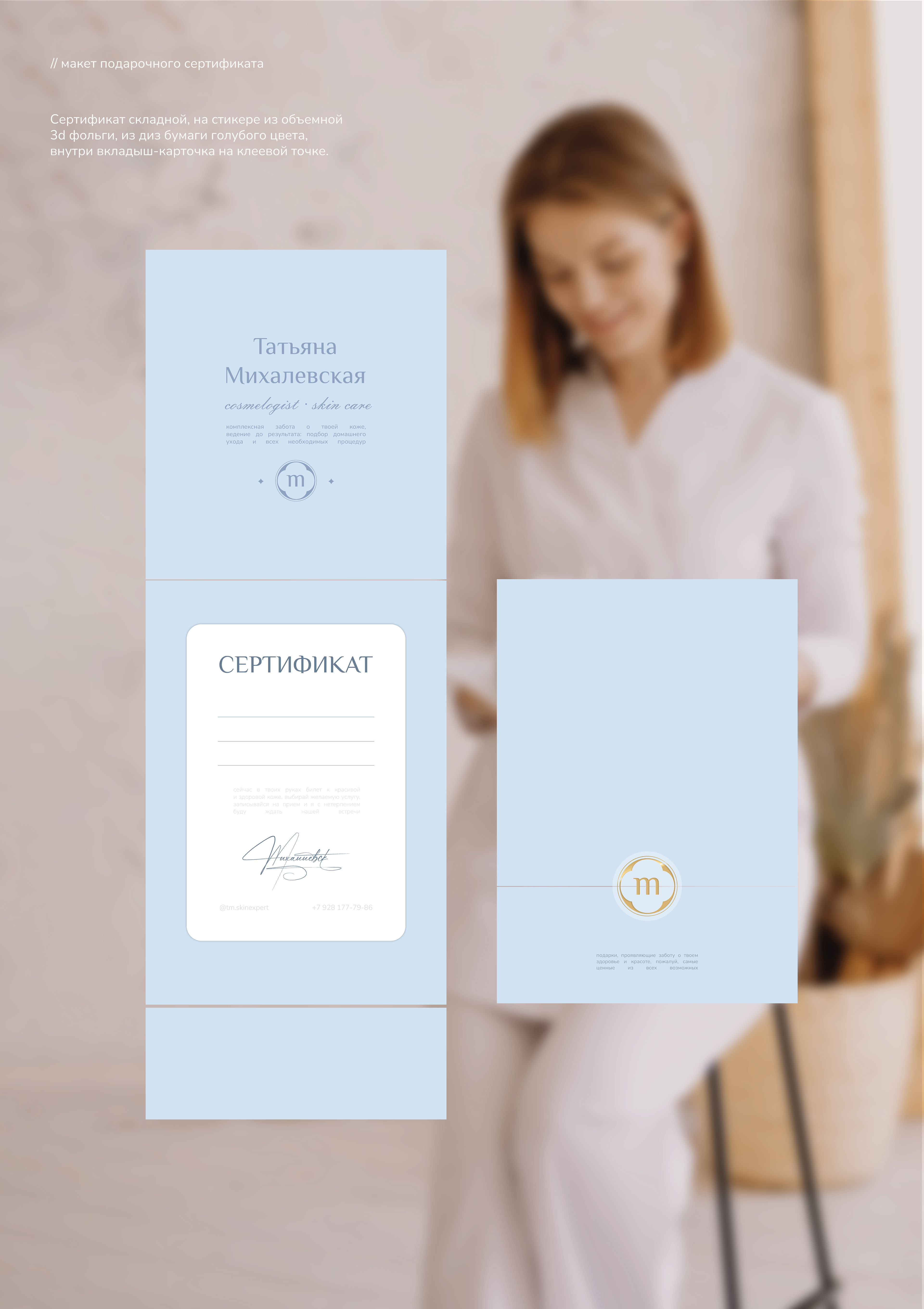 Corporate identity for a cosmetologist — Изображение №9 — Брендинг, Графика на Dprofile