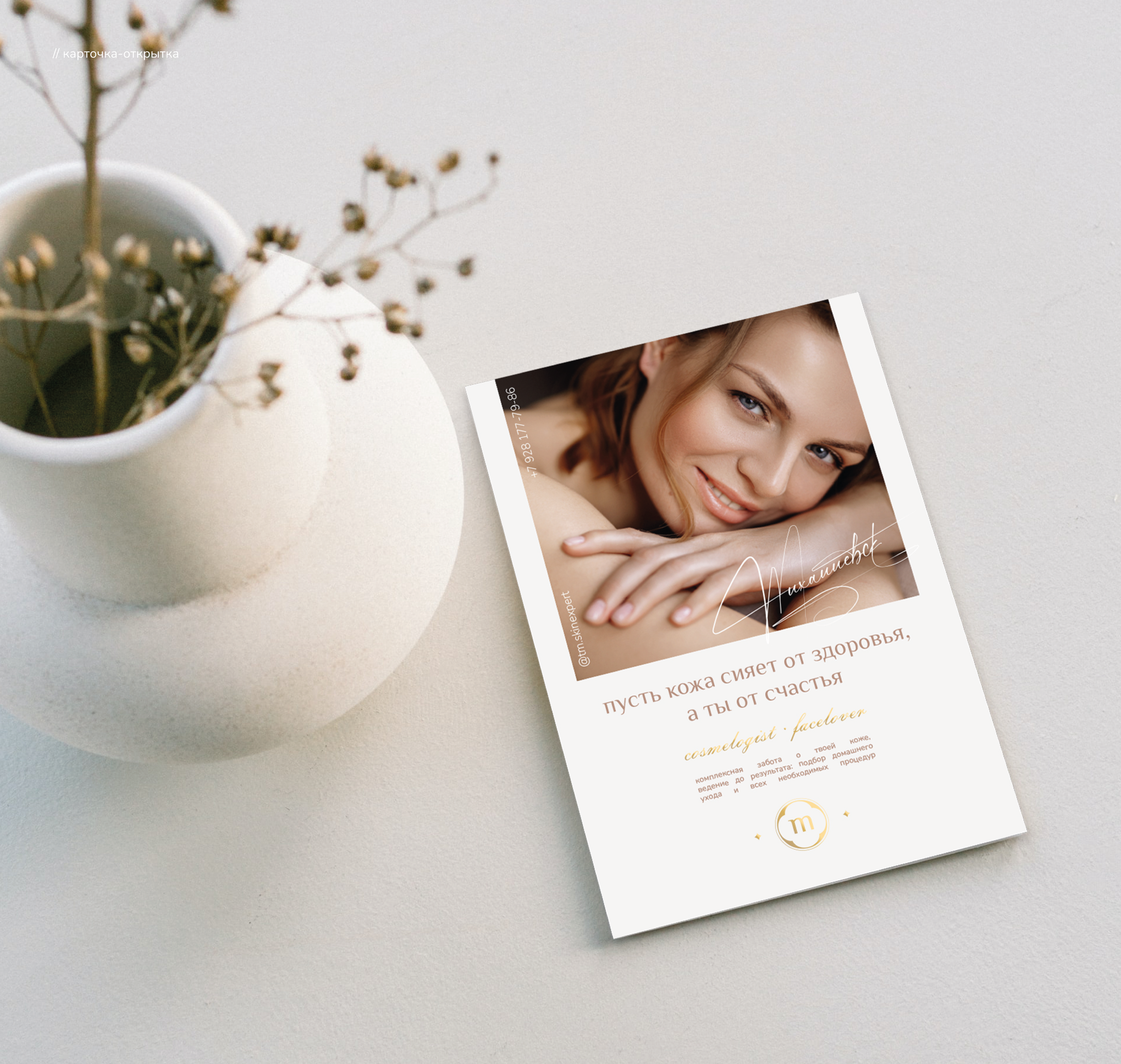 Corporate identity for a cosmetologist — Изображение №14 — Брендинг, Графика на Dprofile