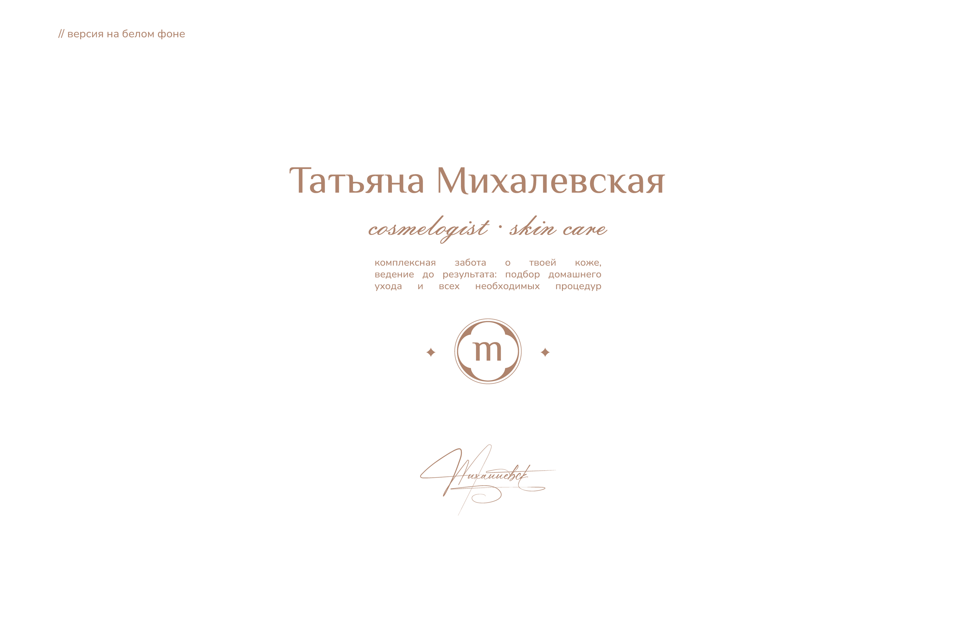 Corporate identity for a cosmetologist — Изображение №3 — Брендинг, Графика на Dprofile