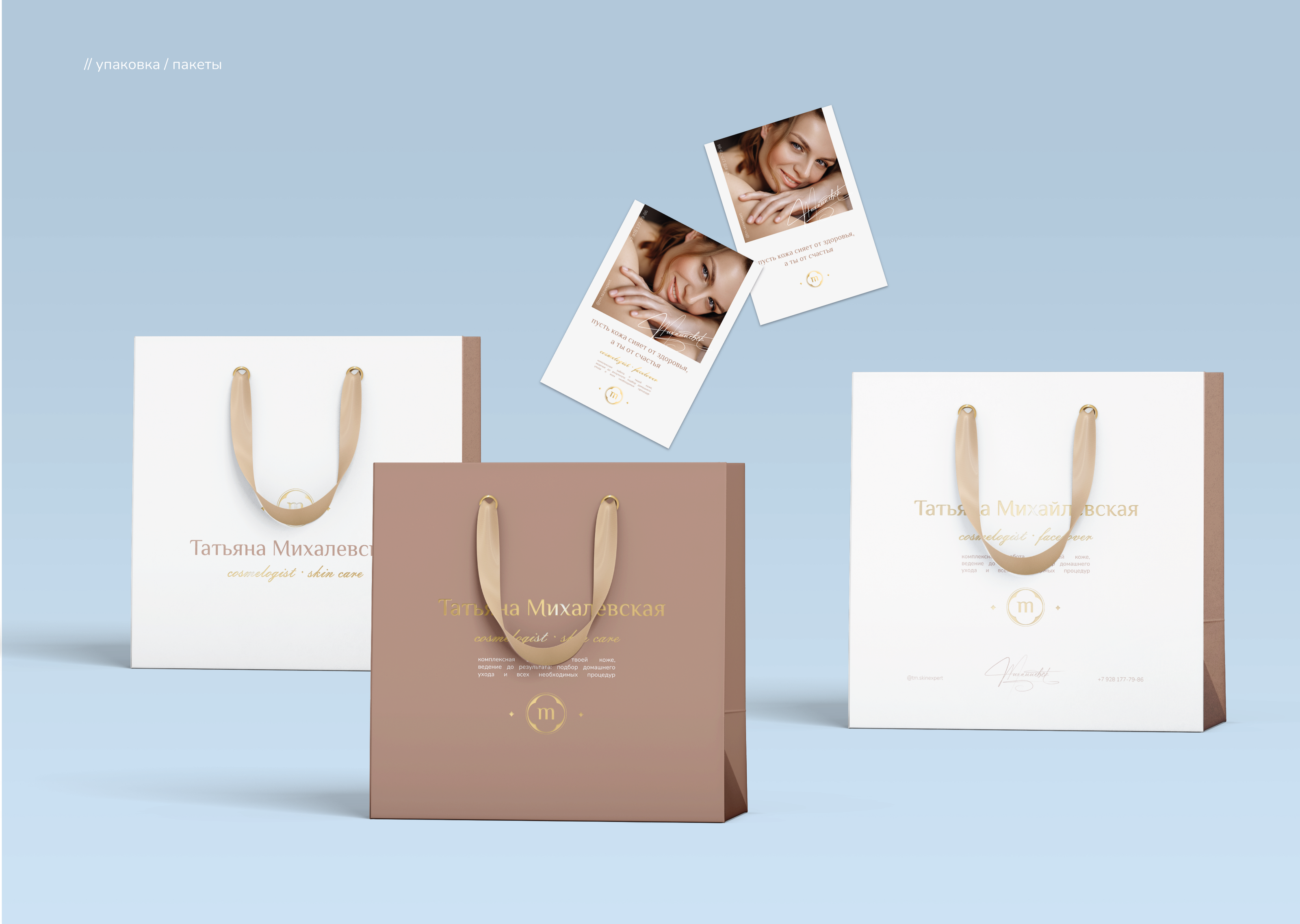 Corporate identity for a cosmetologist — Изображение №13 — Брендинг, Графика на Dprofile
