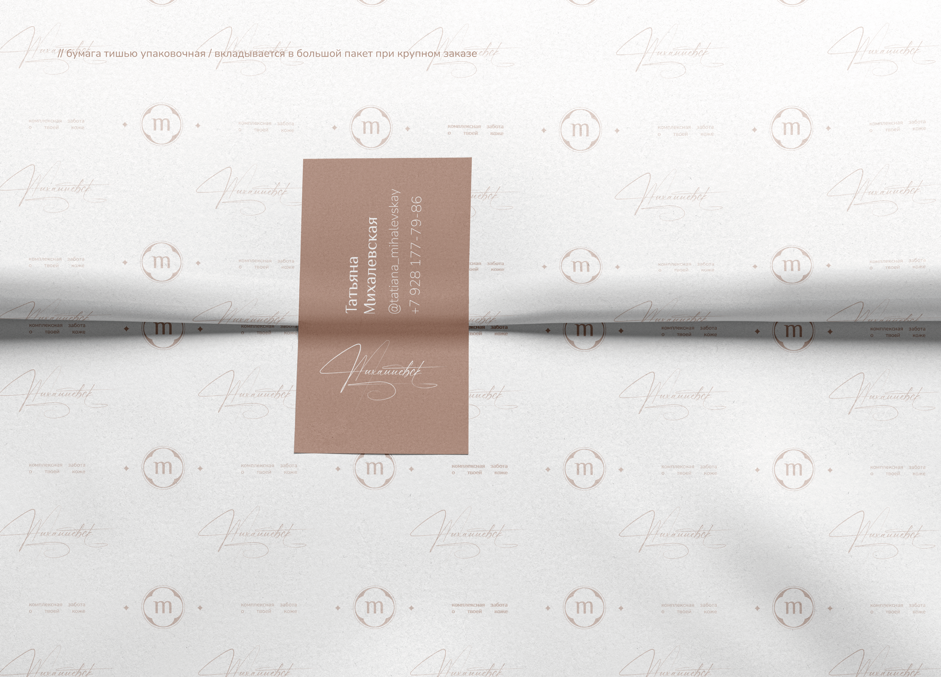 Corporate identity for a cosmetologist — Изображение №10 — Брендинг, Графика на Dprofile