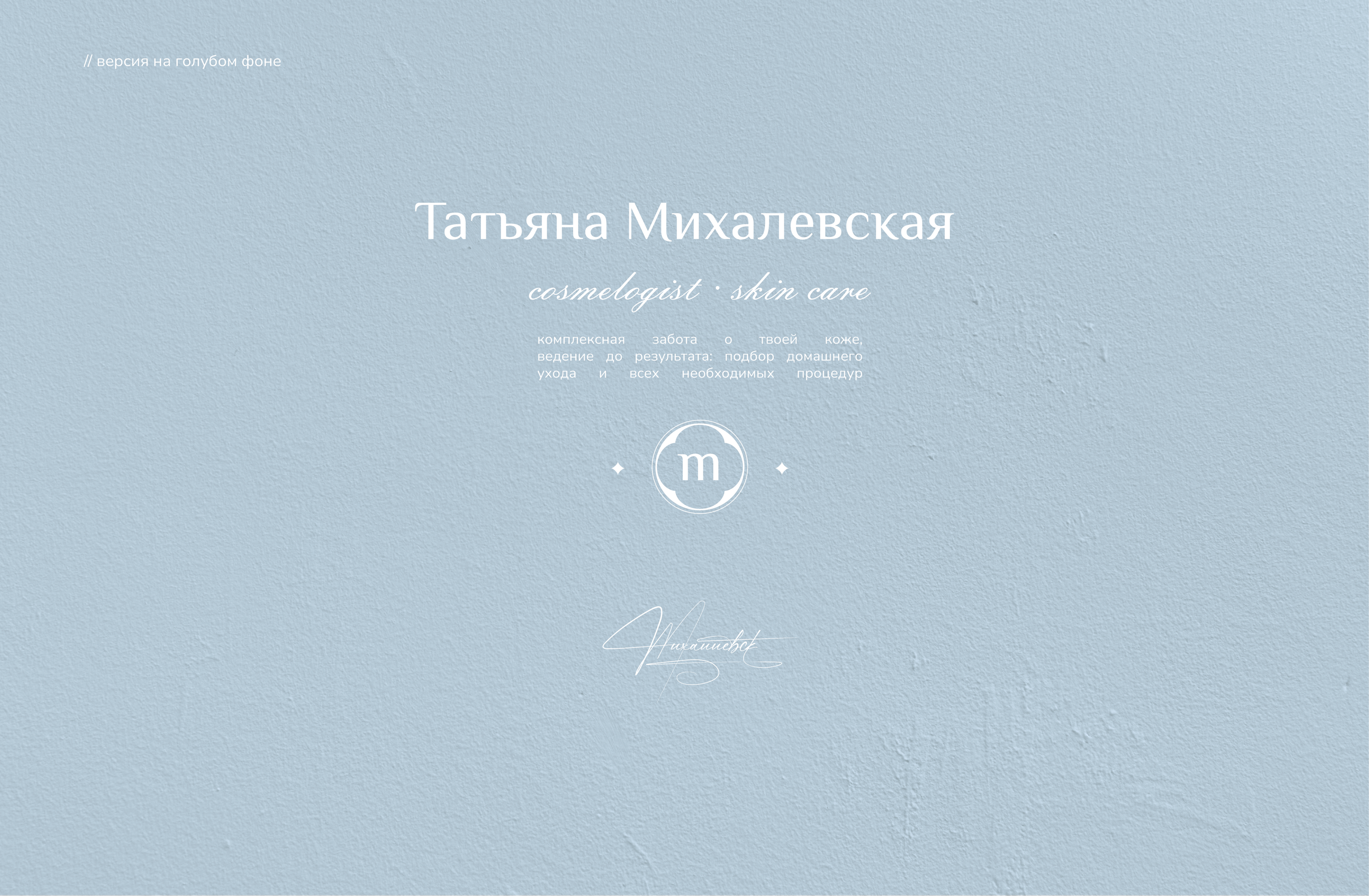 Corporate identity for a cosmetologist — Изображение №4 — Брендинг, Графика на Dprofile