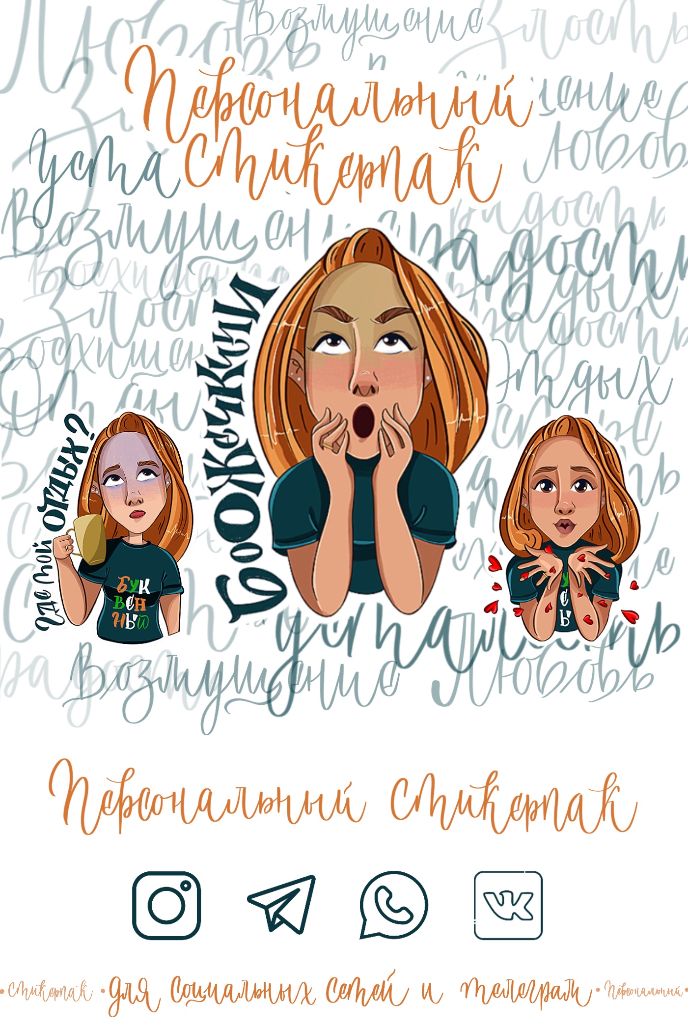 Персональный стикерпак | Портретные стикеры для телеграм — Изображение №1 — Иллюстрация, Графика на Dprofile