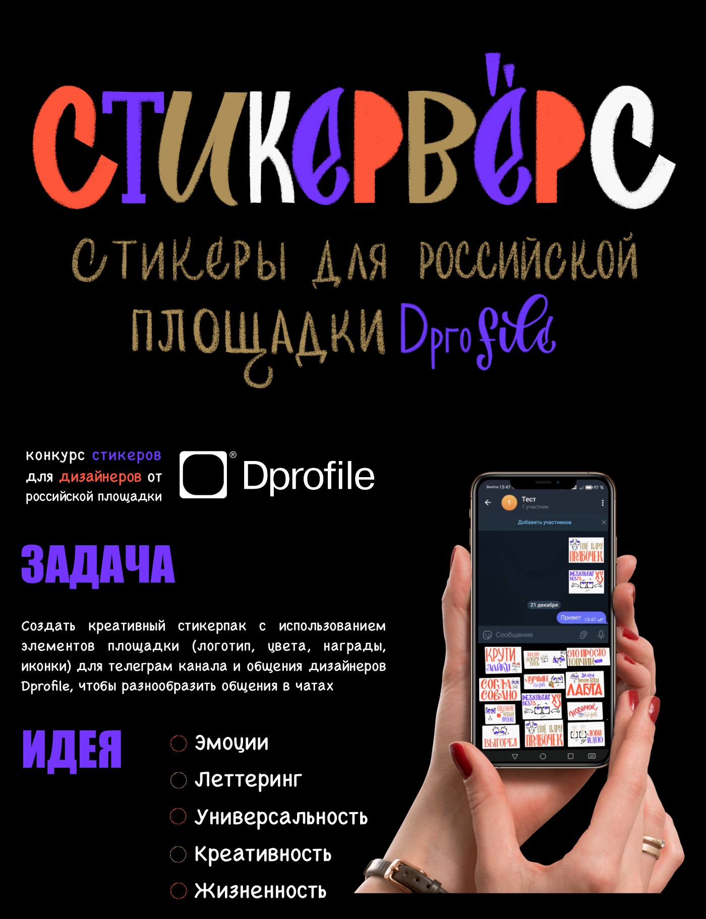 Стикервёрс Dprofile| СТИКЕРПАК | СТИКЕРЫ | принты — Изображение №1 — Иллюстрация, Графика на Dprofile