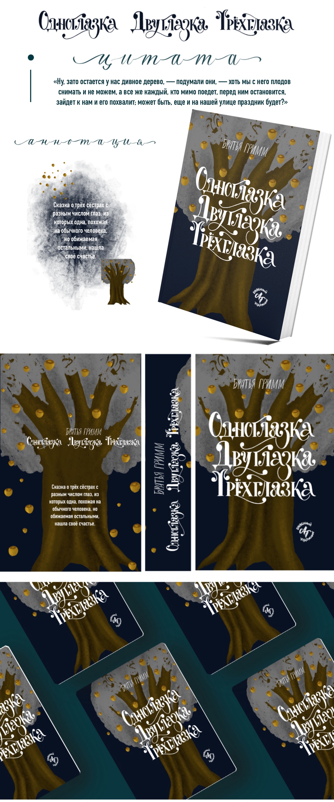 Книжные обложки | Леттеринг обложка | Дизайн книжной обложки — Изображение №2 — Иллюстрация, Графика на Dprofile