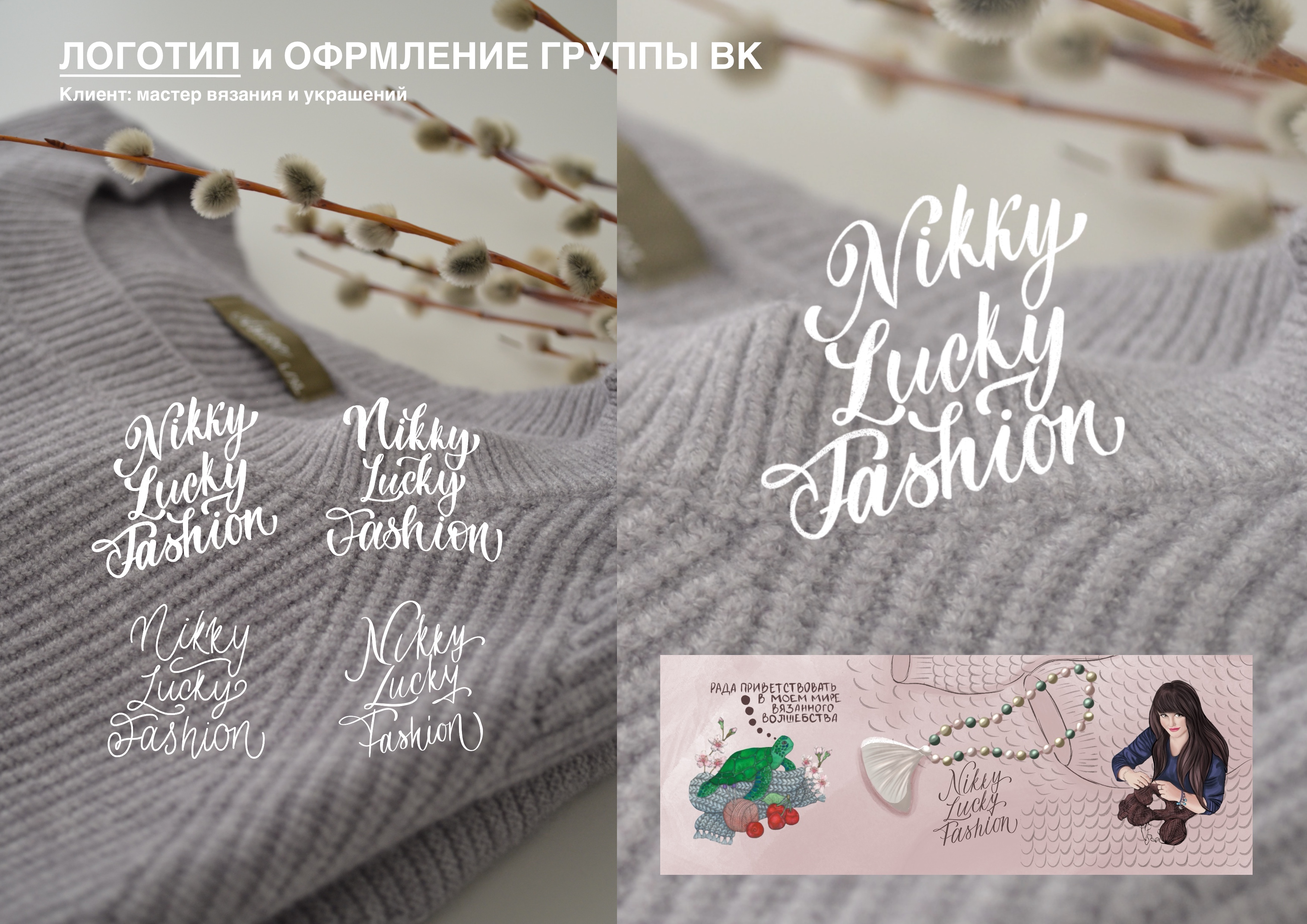 Логофолио | Айдентика | Леттеринг логотип — Изображение №6 — Брендинг, Маркетинг на Dprofile