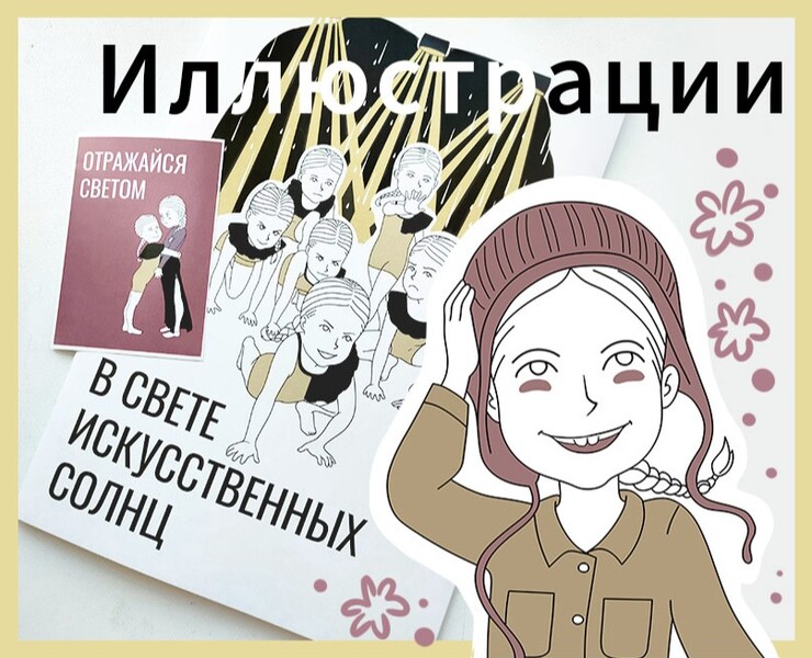 В свете искуственных солнц. — Иллюстрация, Графика на Dprofile